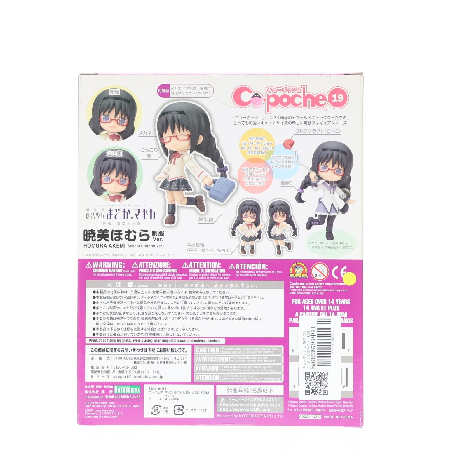 【中古即納】[FIG] キューポッシュ 暁美ほむら(あけみほむら) -制服Ver.- 劇場版 魔法少女まどか☆マギカ[新編]叛逆の物語 完成品 可動フィギュア(AD024) コトブキヤ(20150708)