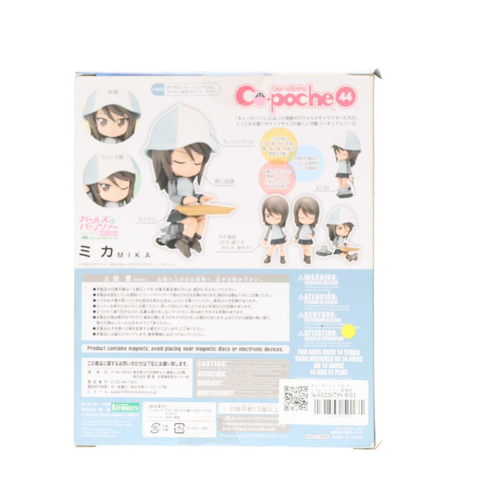 【中古即納】[FIG] キューポッシュ ミカ ガールズ&パンツァー 劇場版 完成品 可動フィギュア(AD057) コトブキヤ(20171014)