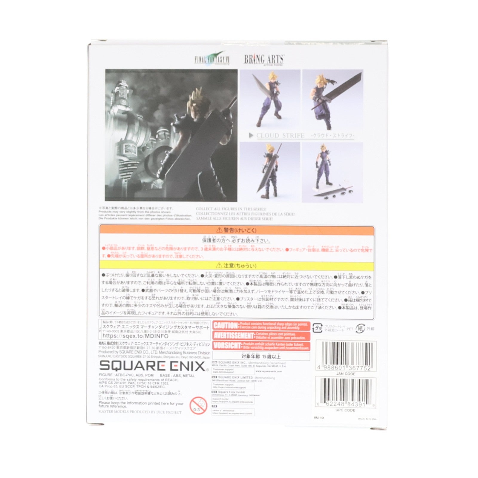 【中古即納】[FIG] 証明書交換券付属 e-STORE限定 BRING ARTS(ブリングアーツ) クラウド・ストライフ デジタルプラスエディション FINAL FANTASY VII(ファイナルファンタジー7) 完成品 可動フィギュア スクウェア・エニックス(20231125)