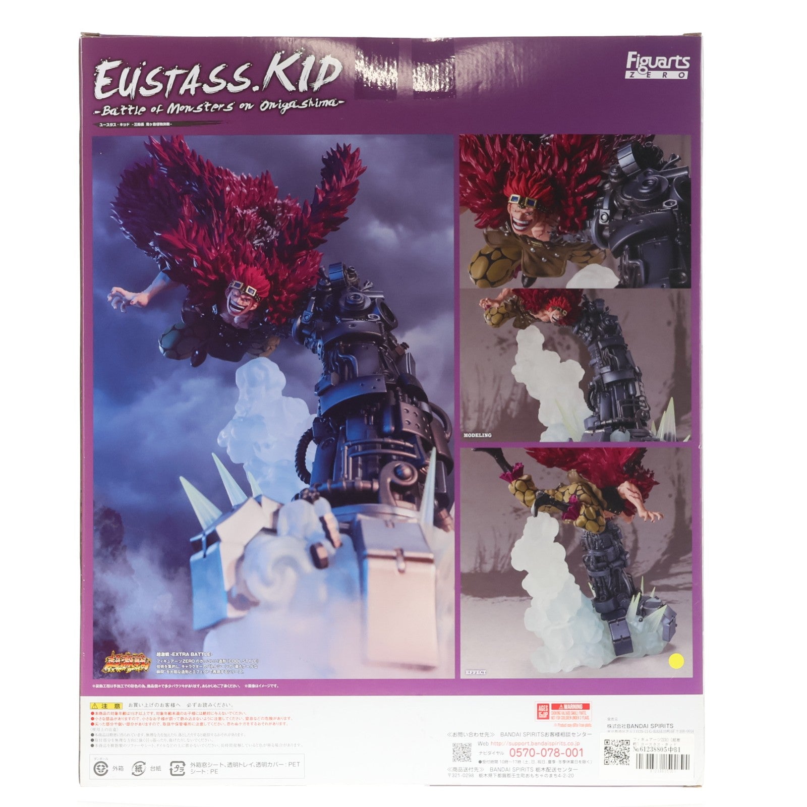 【中古即納】[FIG] フィギュアーツZERO [超激戦] ユースタス・キッド -三船長 鬼ヶ島怪物決戦- ONE PIECE(ワンピース) 完成品 フィギュア バンダイスピリッツ(20221224)