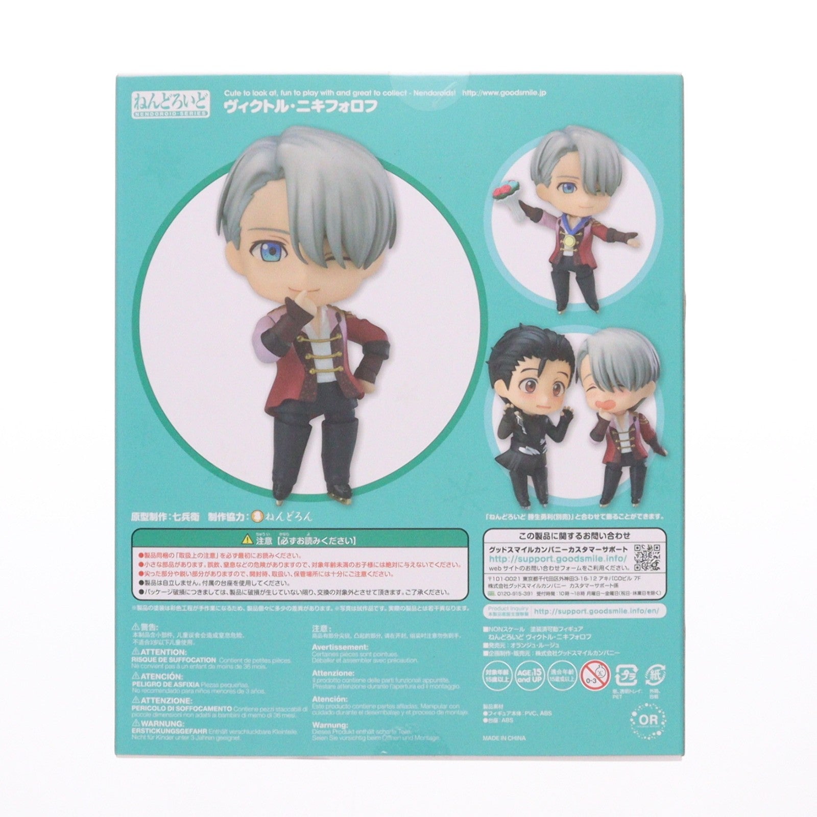 【中古即納】[FIG] ねんどろいど 741 ヴィクトル・ニキフォロフ ユーリ!!! on ICE 完成品 可動フィギュア オランジュ・ルージュ(20170831)