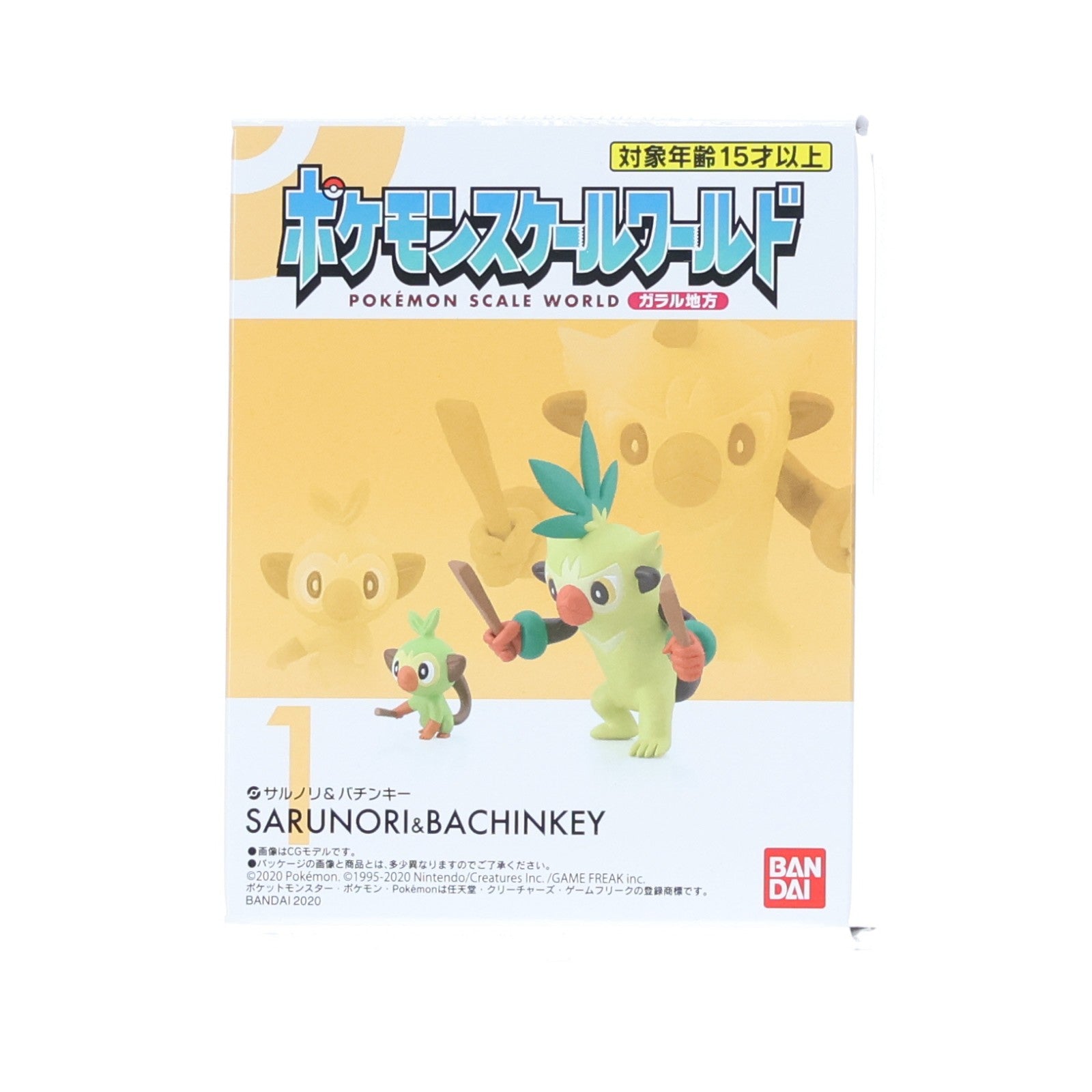 【中古即納】[FIG] (単品)(食玩) ポケモンスケールワールド ガラル地方 1.サルノリ&バチンキー ポケットモンスター 1/20 フィギュア バンダイ(20200928)