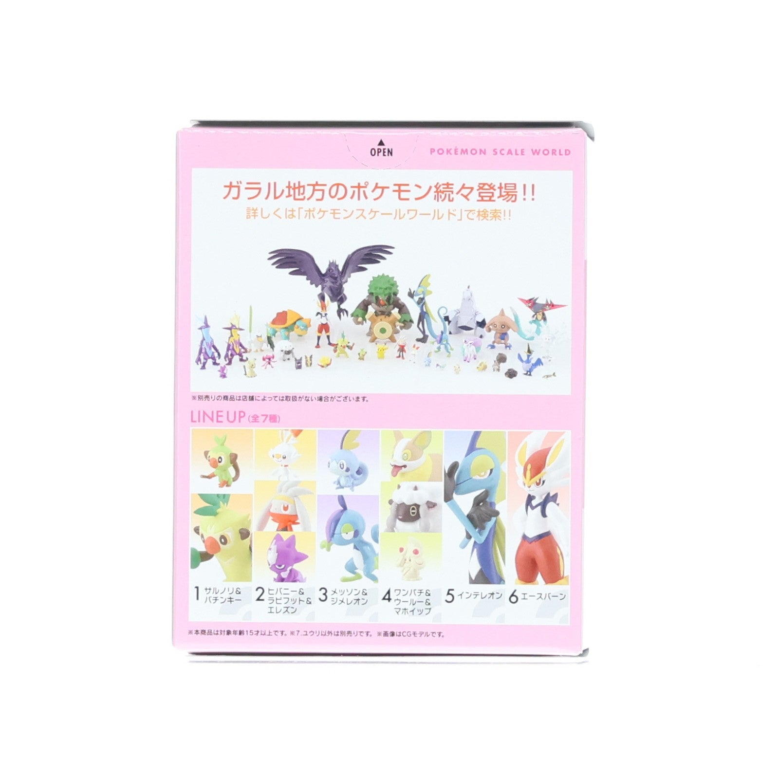 【中古即納】[FIG] (単品)(食玩) ポケモンスケールワールド ガラル地方 7.ユウリ ポケットモンスター 1/20 フィギュア バンダイ(20200928)