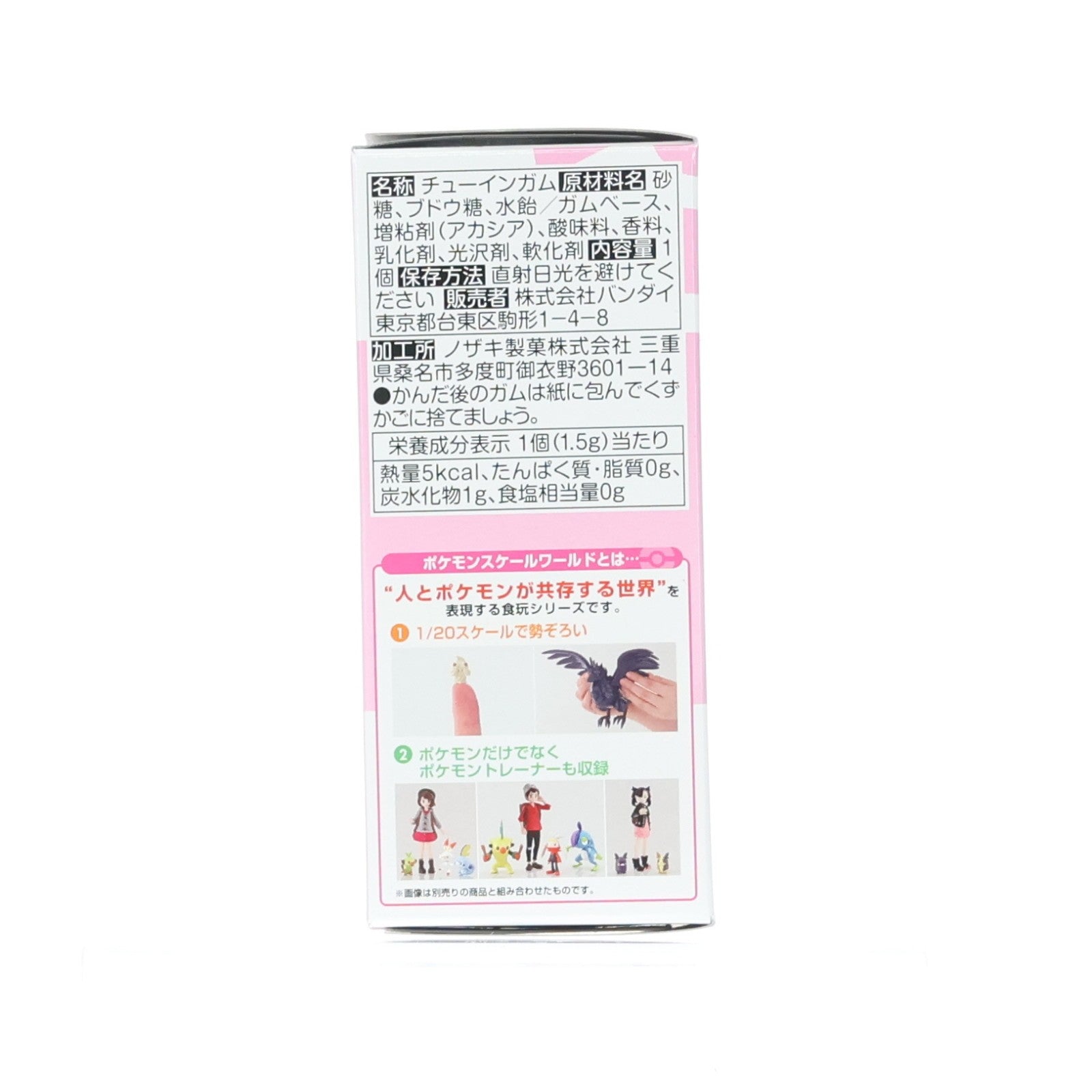 【中古即納】[FIG] (単品)(食玩) ポケモンスケールワールド ガラル地方 7.ユウリ ポケットモンスター 1/20 フィギュア バンダイ(20200928)