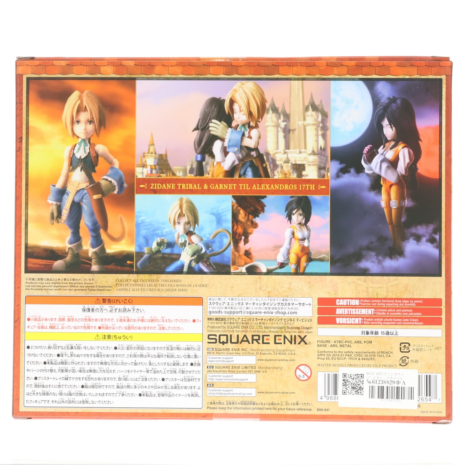 【中古即納】[FIG] BRING ARTS(ブリングアーツ) ジタン・トライバル&ガーネット・ティル・アレクサンドロス17世 FINAL FANTASY IX(ファイナルファンタジー9) 完成品 可動フィギュア スクウェア・エニックス(20190829)