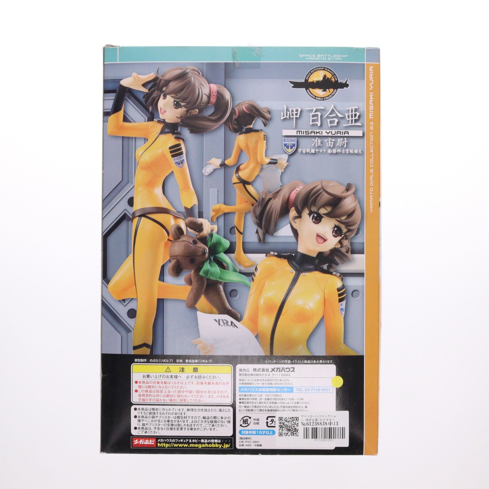 【中古即納】[FIG] ヤマトガールズコレクション 岬百合亜(みさきゆりあ) 艦内服Ver. 宇宙戦艦ヤマト2199 1/8 完成品 フィギュア メガハウス(20131101)