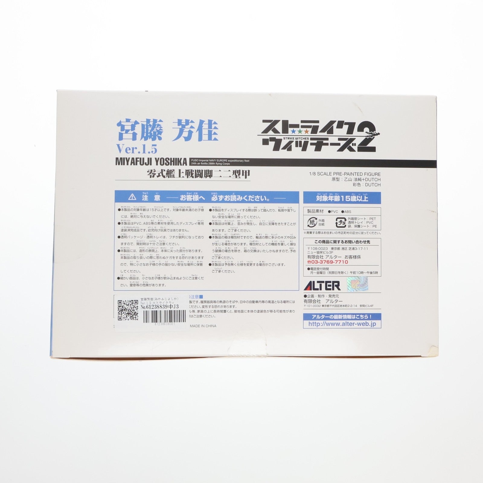 【中古即納】[FIG] 宮藤芳佳(みやふじよしか) Ver.1.5 ストライクウィッチーズ2 1/8 完成品 フィギュア アルター(20140913)