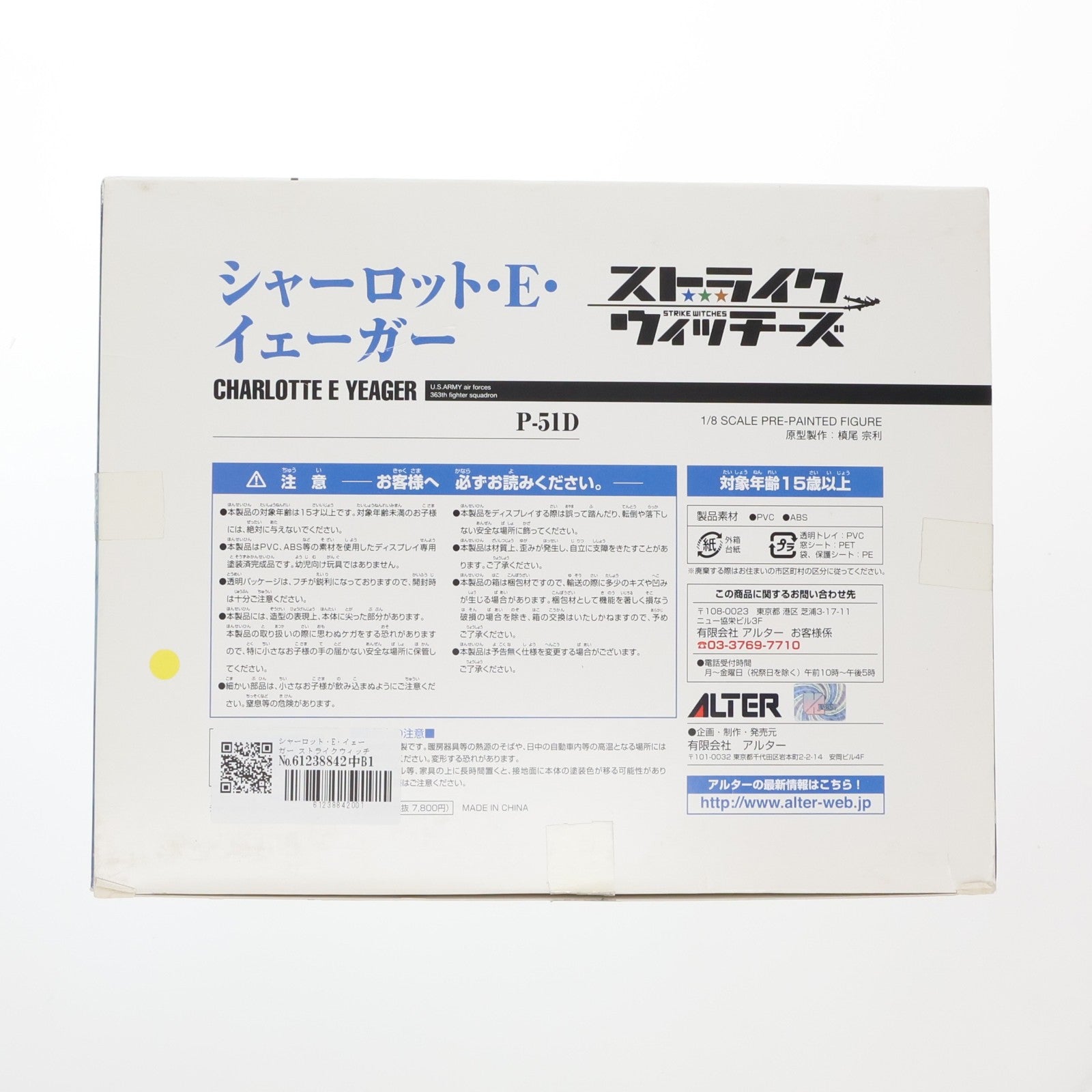 【中古即納】[FIG] シャーロット・E・イェーガー ストライクウィッチーズ 1/8 完成品 フィギュア アルター(20120311)