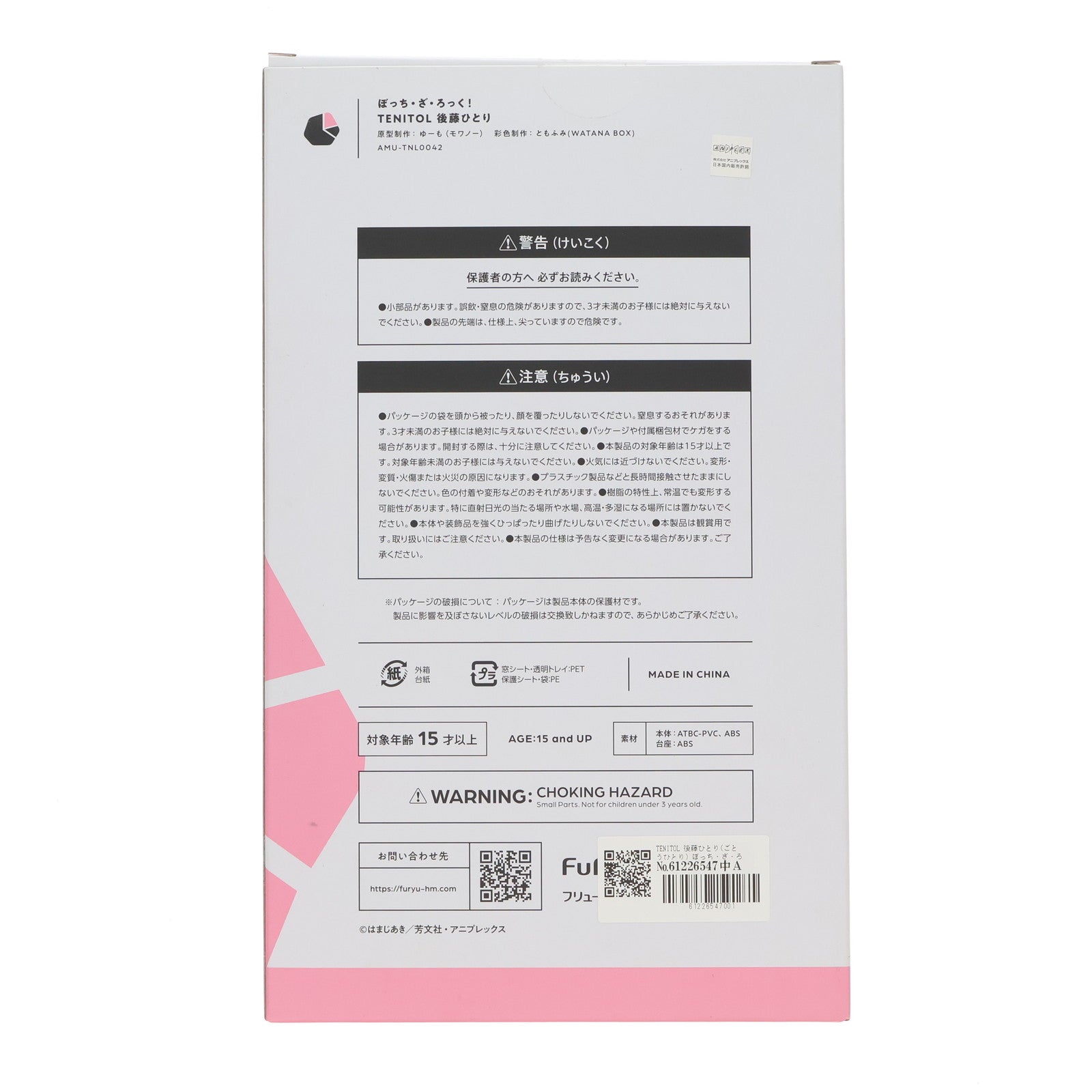 【中古即納】[FIG] TENITOL 後藤ひとり(ごとうひとり) ぼっち・ざ・ろっく! 完成品 フィギュア(AMU-TNL0042) フリュー(20240211)