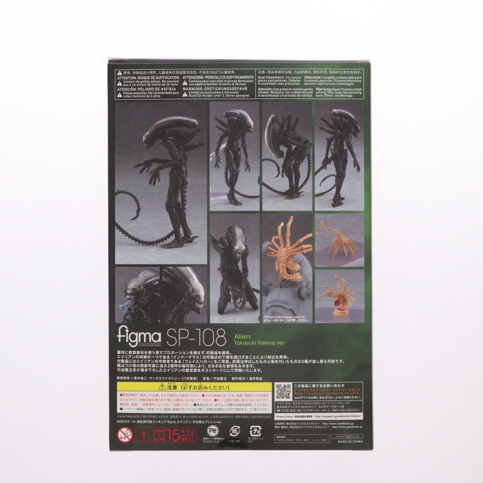 【中古即納】[FIG] ポストカード付属 figma(フィグマ) SP-108 エイリアン 竹谷隆之アレンジver. 完成品 可動フィギュア グッドスマイルカンパニー(20190124)