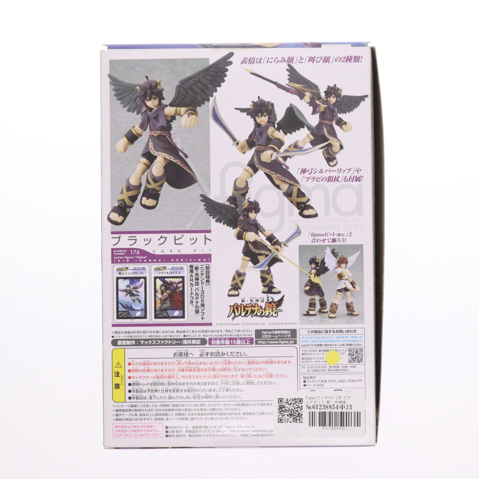 【中古即納】[FIG] figma(フィグマ) 176 ブラックピット 新・光神話 パルテナの鏡 完成品 フィギュア マックスファクトリー(20130428)