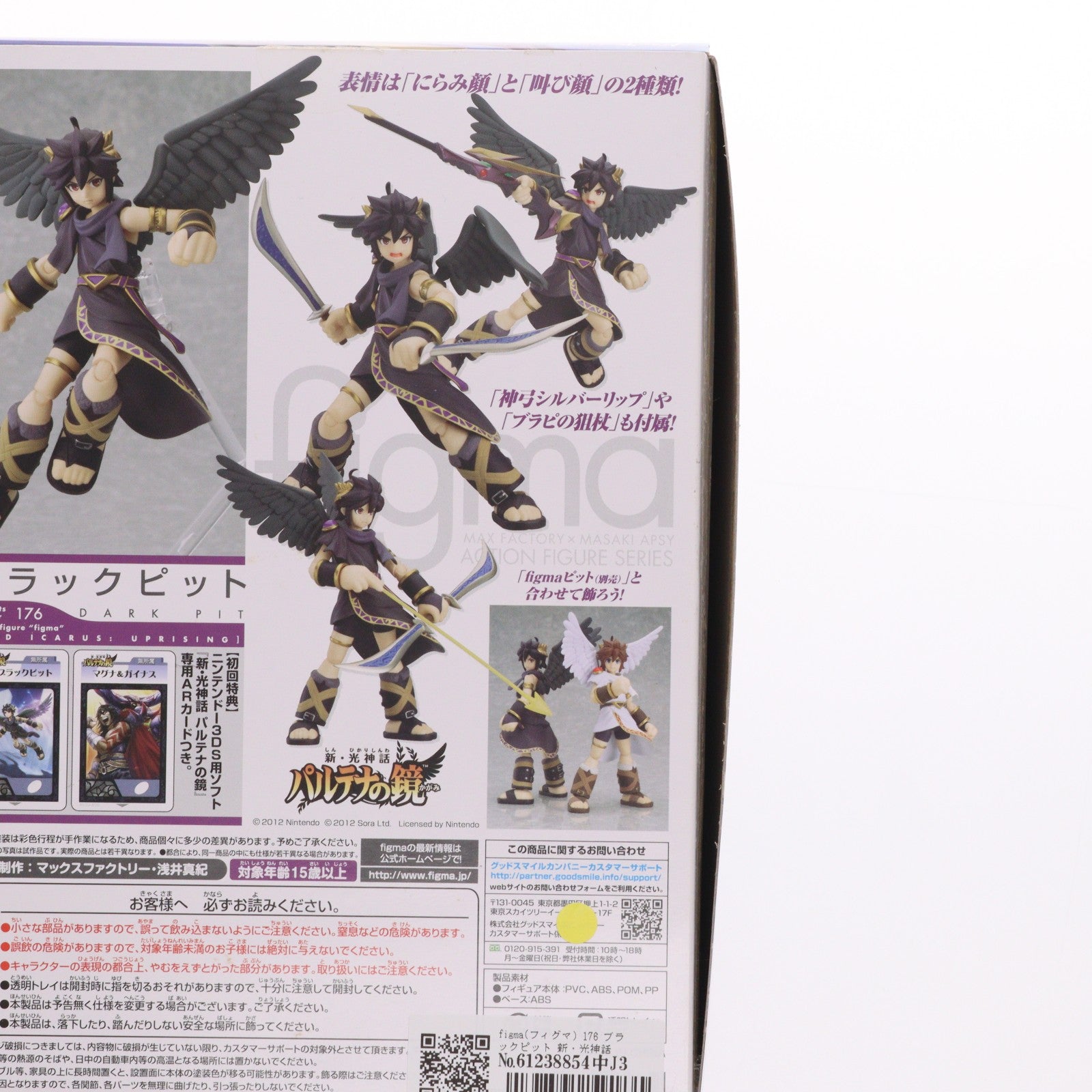 【中古即納】[FIG] figma(フィグマ) 176 ブラックピット 新・光神話 パルテナの鏡 完成品 フィギュア マックスファクトリー(20130428)