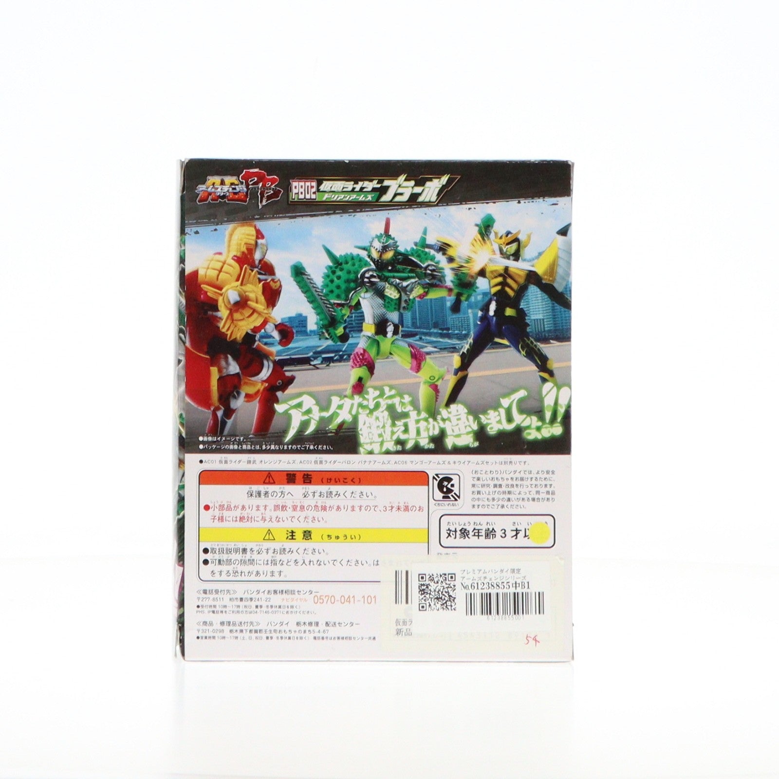 【中古即納】[FIG] プレミアムバンダイ限定 アームズチェンジシリーズ AC PB02 仮面ライダーブラーボ ドリアンアームズ 仮面ライダー鎧武 完成品 可動フィギュア バンダイ(20140731)