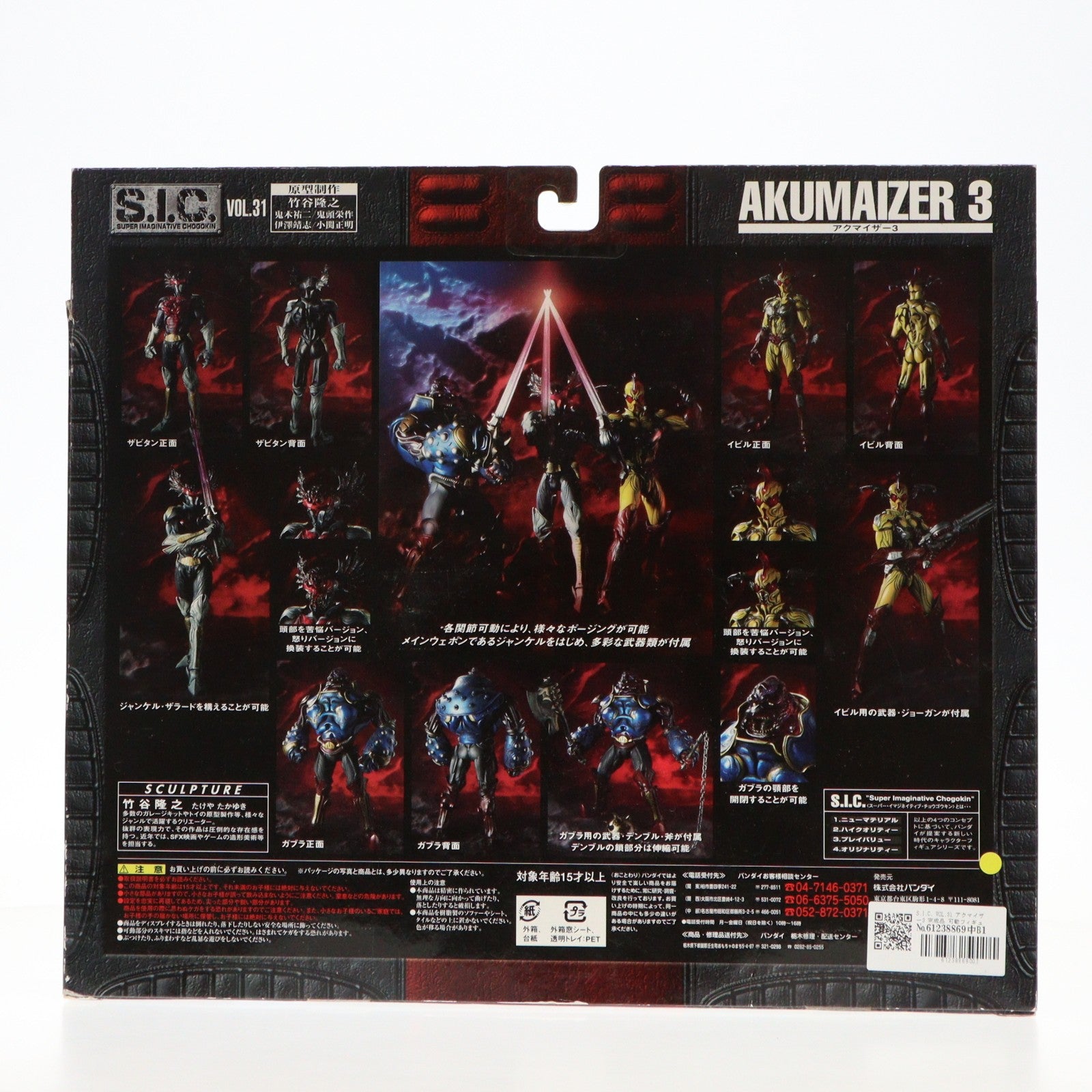 【中古即納】[FIG] S.I.C. VOL.31 アクマイザー3 完成品 可動フィギュア バンダイ(20051223)