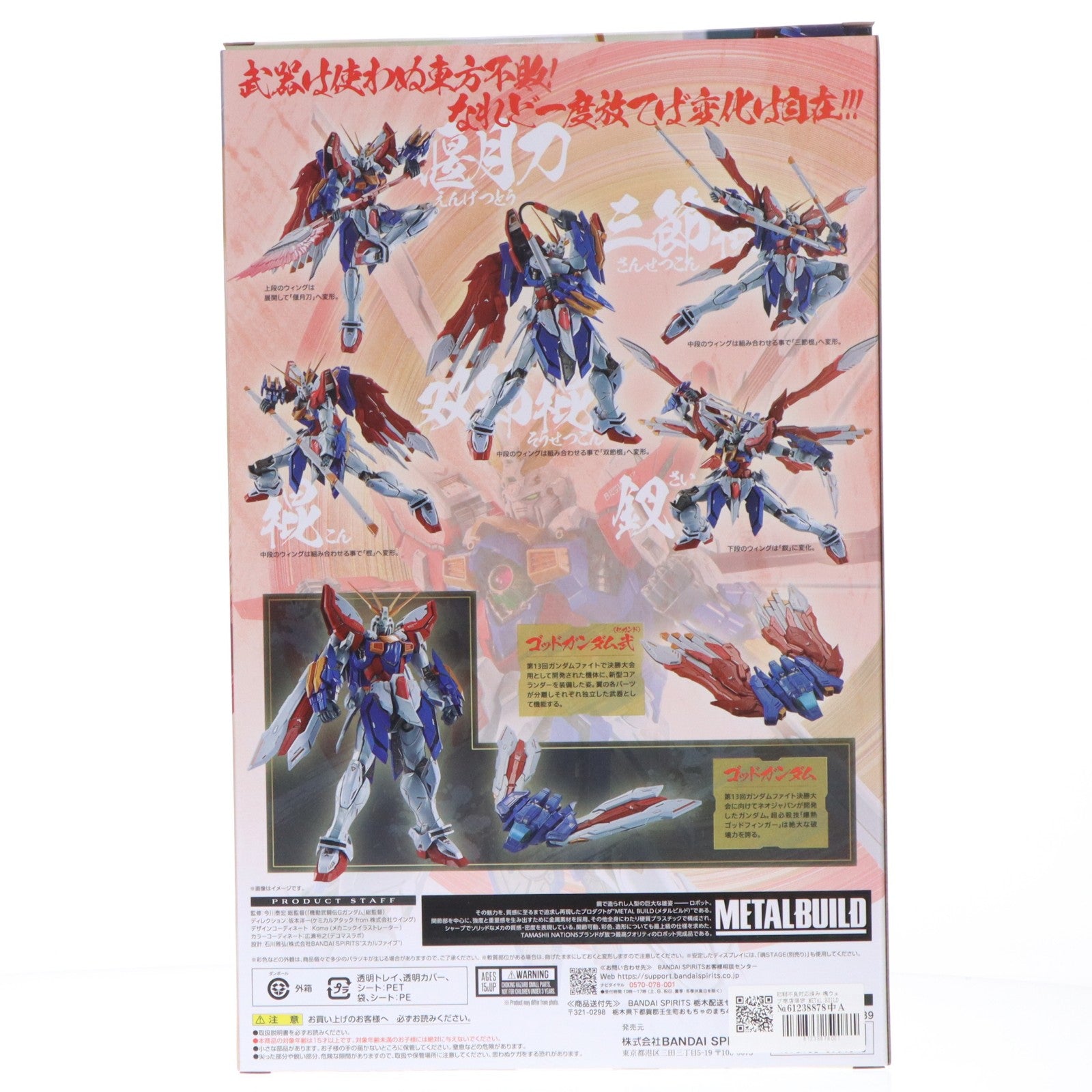 【中古即納】[FIG] 初期不良対応済み 魂ウェブ商店限定 METAL BUILD ゴッドガンダム&ゴッドガンダム弐(セカンド) 機動武闘伝Gガンダム 完成品 可動フィギュア バンダイスピリッツ(20250825)