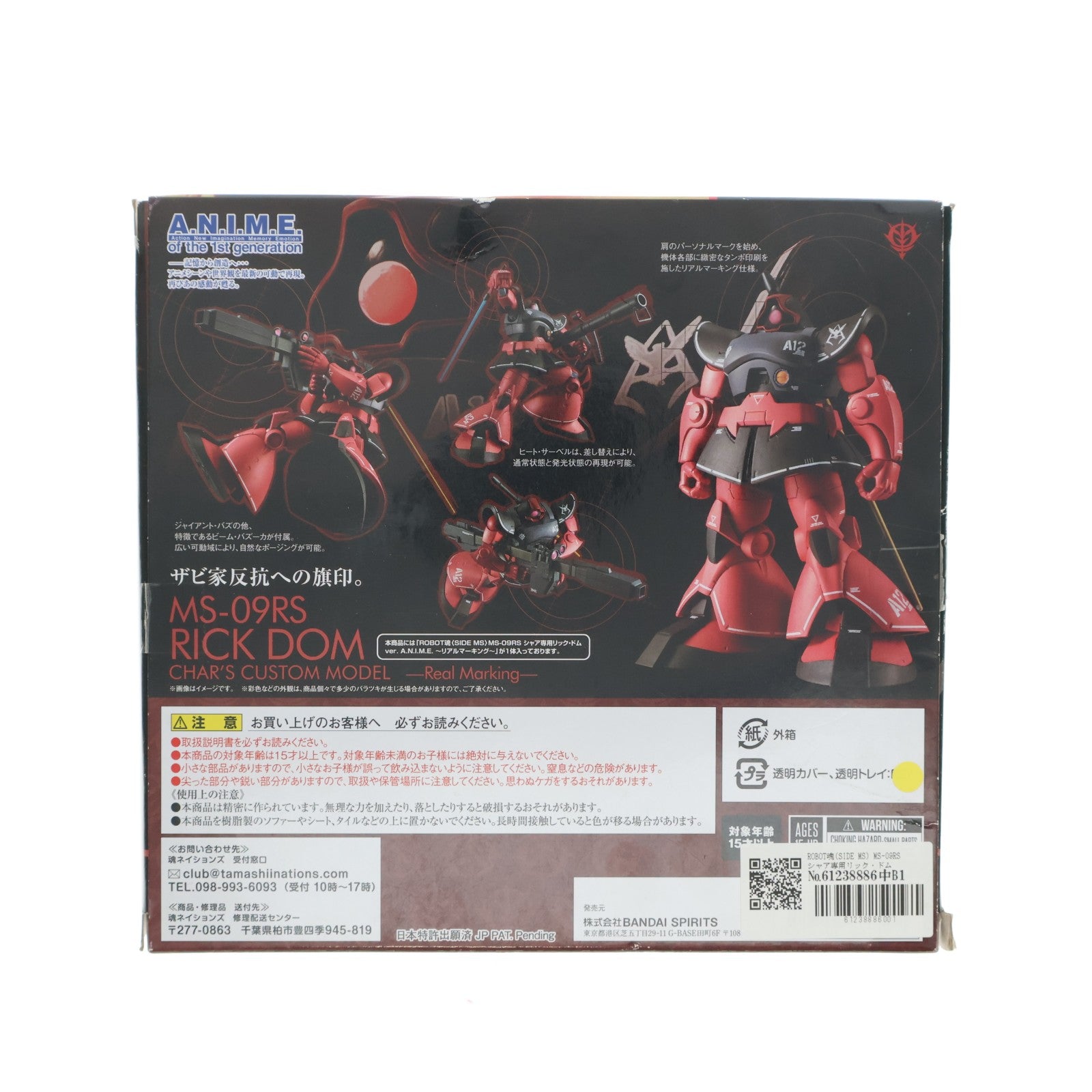 【中古即納】[FIG] ROBOT魂(SIDE MS) MS-09RS シャア専用リック・ドム ver. A.N.I.M.E. ～リアルマーキング～ 機動戦士ガンダム 完成品 可動フィギュア ROBOT FIGURES LAUNCH!&魂ウェブ商店限定 バンダイスピリッツ(20220727)