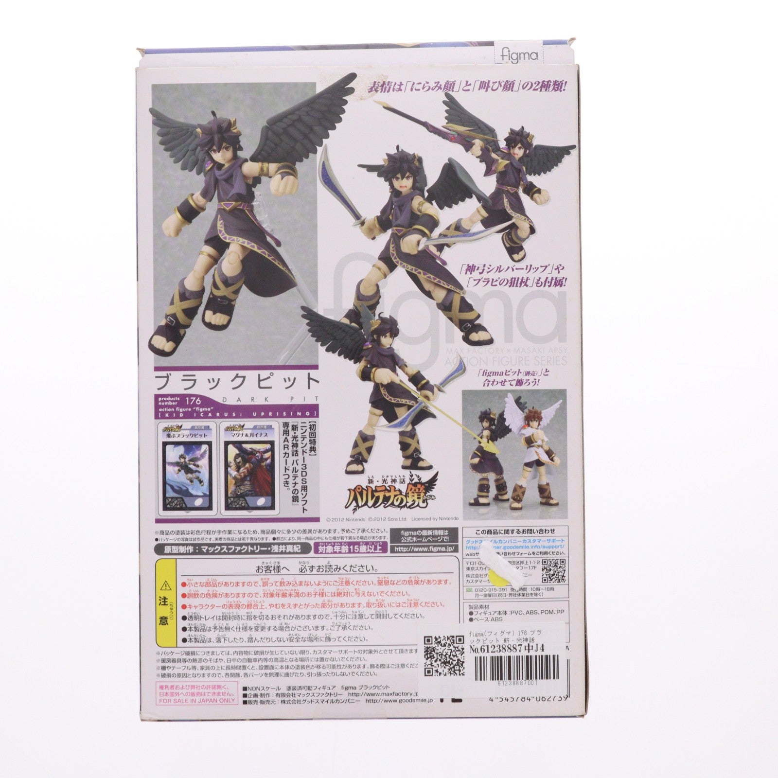 【中古即納】[FIG] figma(フィグマ) 176 ブラックピット 新・光神話 パルテナの鏡 完成品 フィギュア マックスファクトリー(20130428)