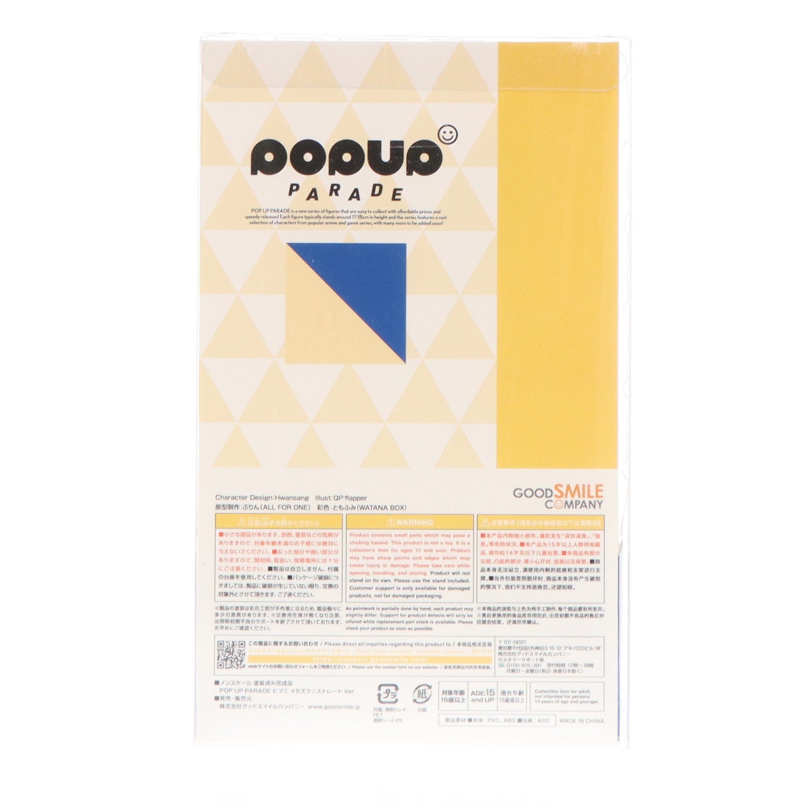 【中古即納】[FIG] POP UP PARADE(ポップアップパレード) ヒフミ イタズラ☆ストレート Ver. ブルーアーカイブ -Blue Archive- 完成品 フィギュア グッドスマイルカンパニー(20240525)