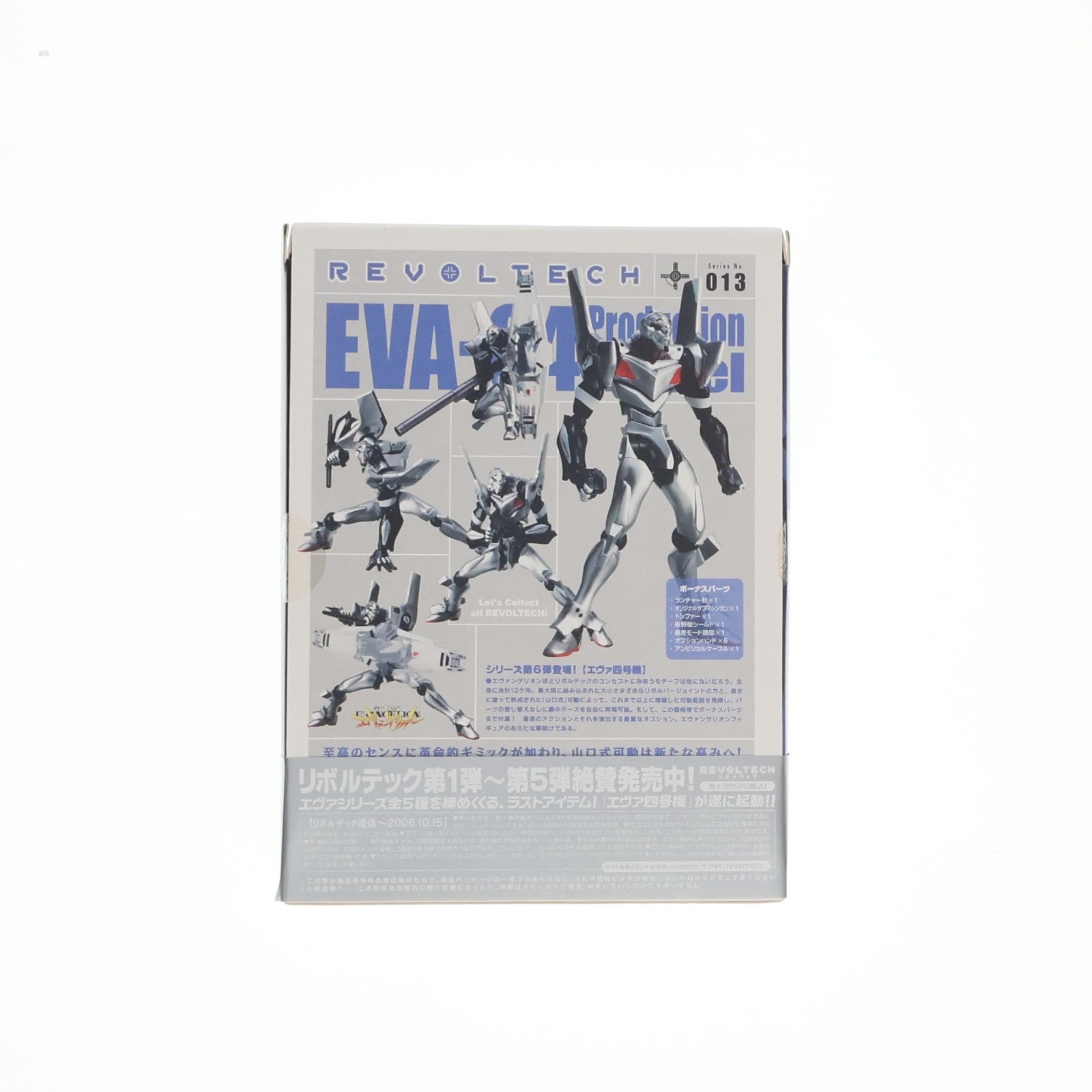 【中古即納】[FIG] リボルテックヤマグチ No.013 エヴァンゲリオン四号機 新世紀エヴァンゲリオン 完成品 可動フィギュア 海洋堂(20061014)