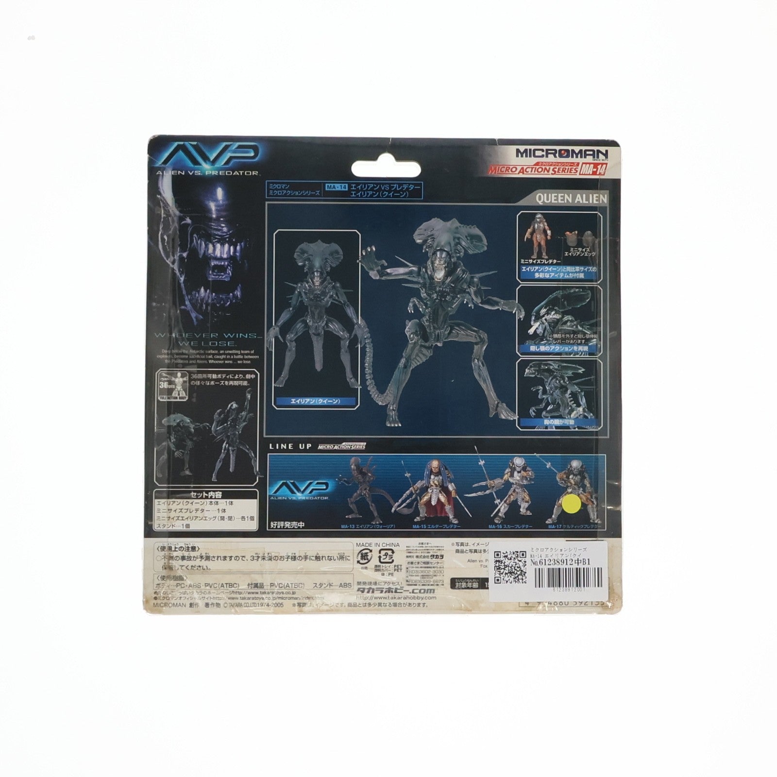 【中古即納】[FIG] ミクロアクションシリーズ MA-14 エイリアン(クイーン) エイリアンVSプレデター 完成品 可動フィギュア タカラ(20050701)