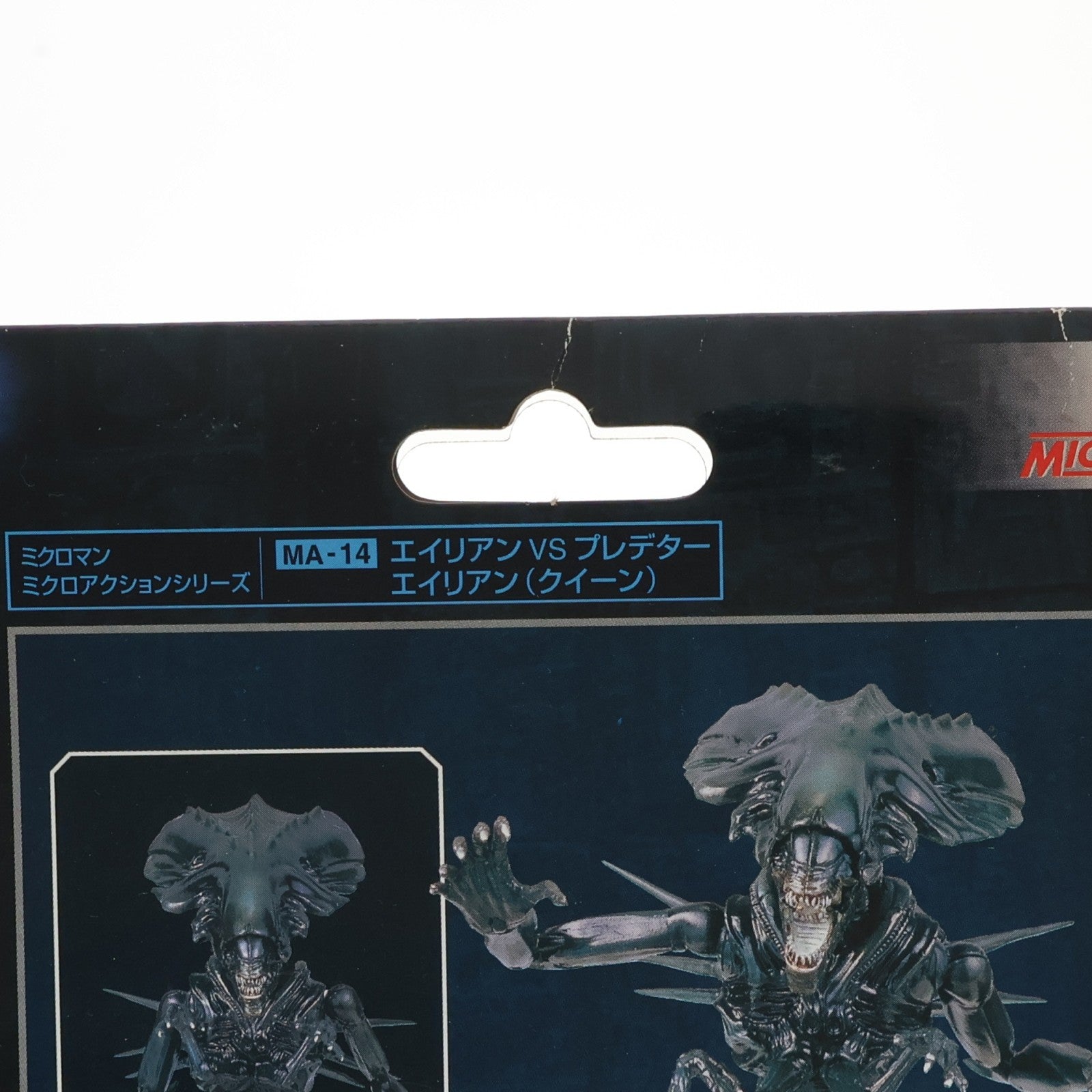 【中古即納】[FIG] ミクロアクションシリーズ MA-14 エイリアン(クイーン) エイリアンVSプレデター 完成品 可動フィギュア タカラ(20050701)