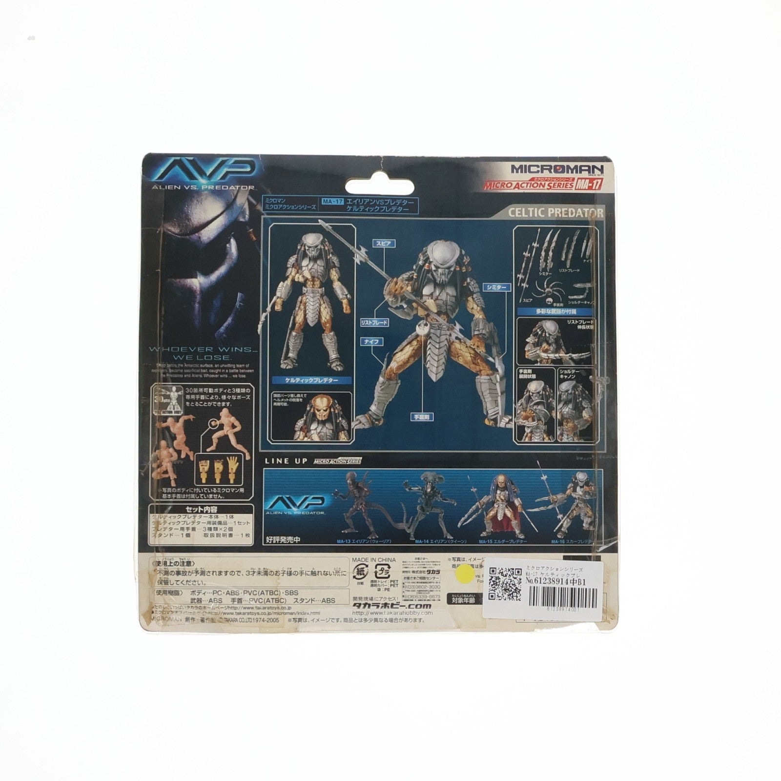 【中古即納】[FIG] ミクロアクションシリーズ MA-17 ケルティックプレデター エイリアンVSプレデター 完成品 アクションフィギュア タカラ(20050701)