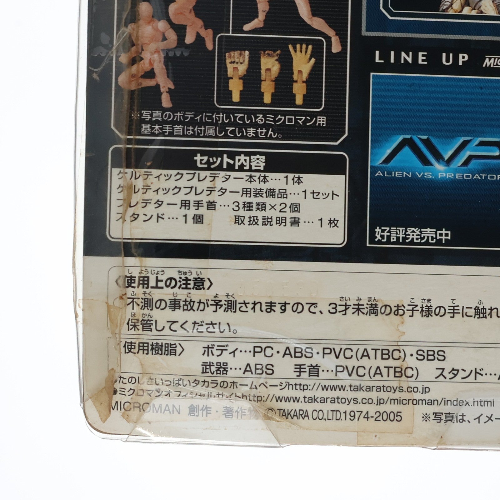 【中古即納】[FIG] ミクロアクションシリーズ MA-17 ケルティックプレデター エイリアンVSプレデター 完成品 アクションフィギュア タカラ(20050701)