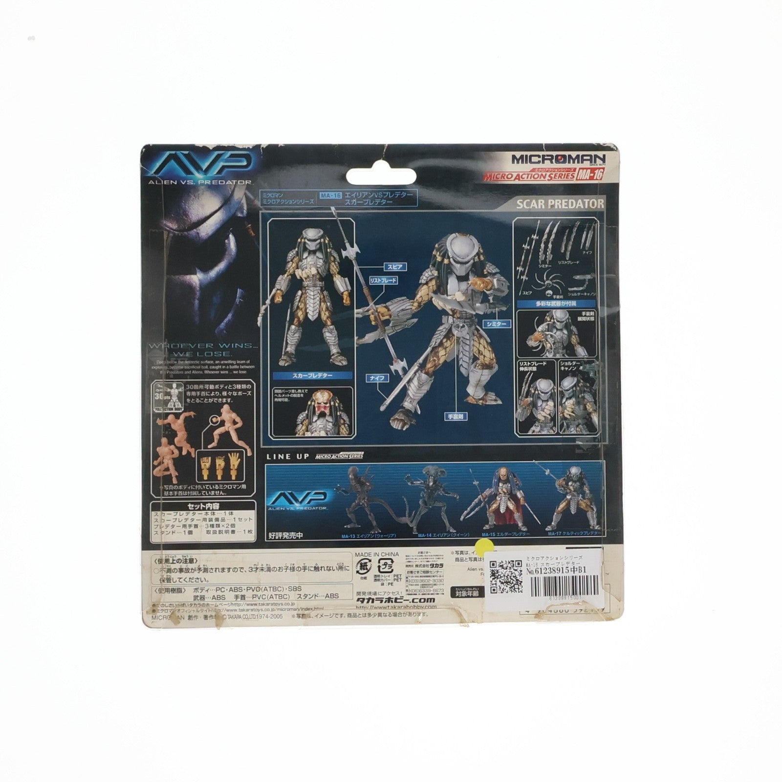 【中古即納】[FIG] ミクロアクションシリーズ MA-16 スカープレデター エイリアンVSプレデター 完成品 アクションフィギュア タカラ(20050701)