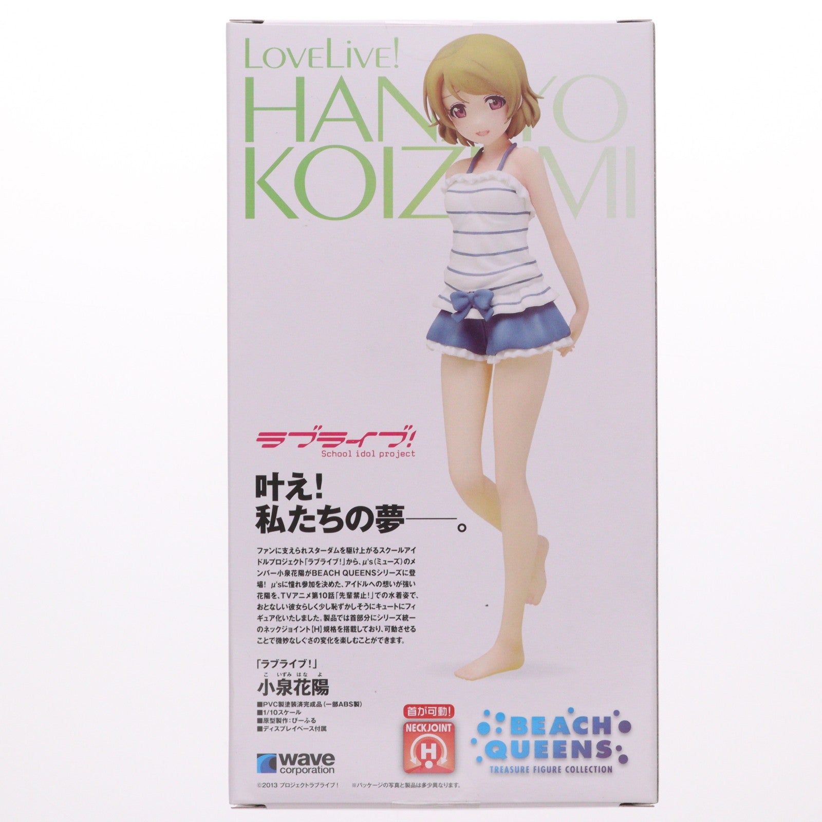 【中古即納】[FIG] BEACH QUEENS(ビーチクイーンズ) 小泉花陽(再販) 1/10完成品 ラブライブ! フィギュア ウェーブ(WAVE)(20140711)