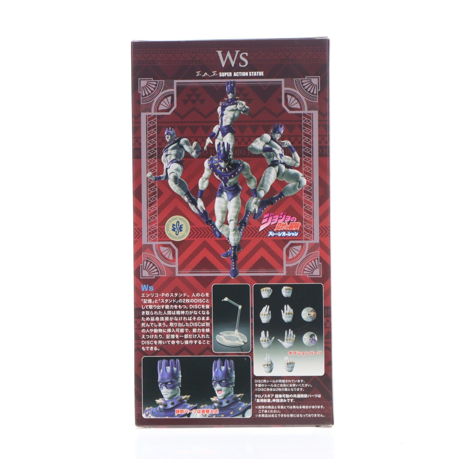 【中古即納】[FIG] (再販) 超像可動 Ws(ホワイトスネイク) ジョジョの奇妙な冒険 第6部 ストーンオーシャン 完成品 可動フィギュア メディコス・エンタテインメント(20230823)