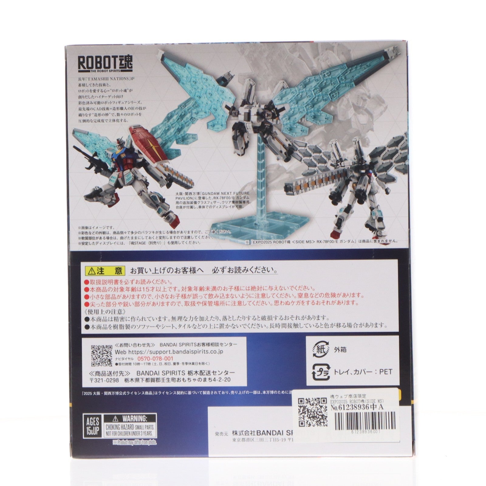 【中古即納】[FIG] 魂ウェブ商店限定 EXPO2025 ROBOT魂(SIDE MS) EX-001 グラスフェザー GUNDAM NEXT FUTURE PAVILION フィギュア用アクセサリ バンダイスピリッツ(20250715)