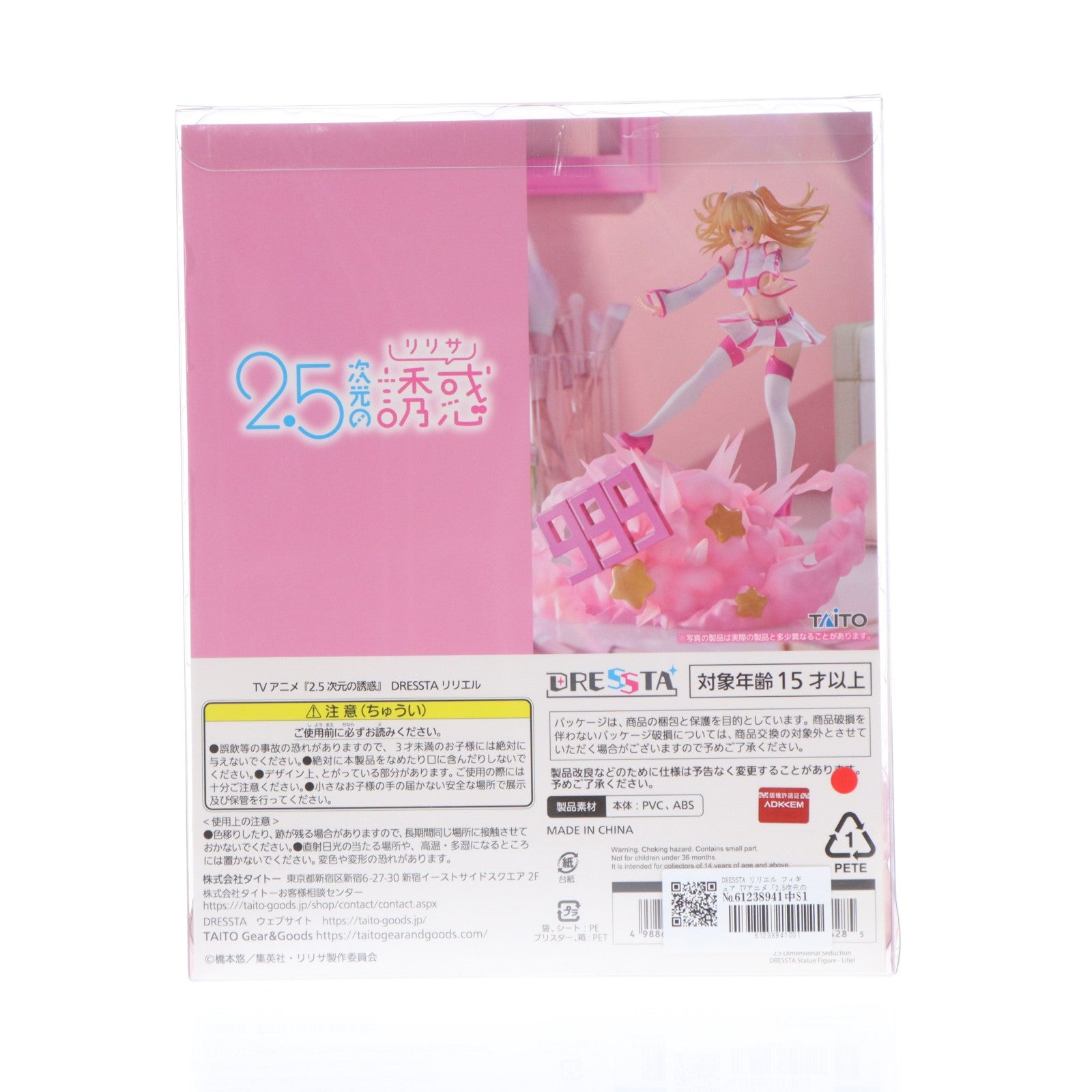 【中古即納】[FIG] TAITO GEAR&GOODS オンラインストア限定 DRESSTA リリエル TVアニメ「2.5次元の誘惑」 完成品 フィギュア(80101080) タイトー(20251130)