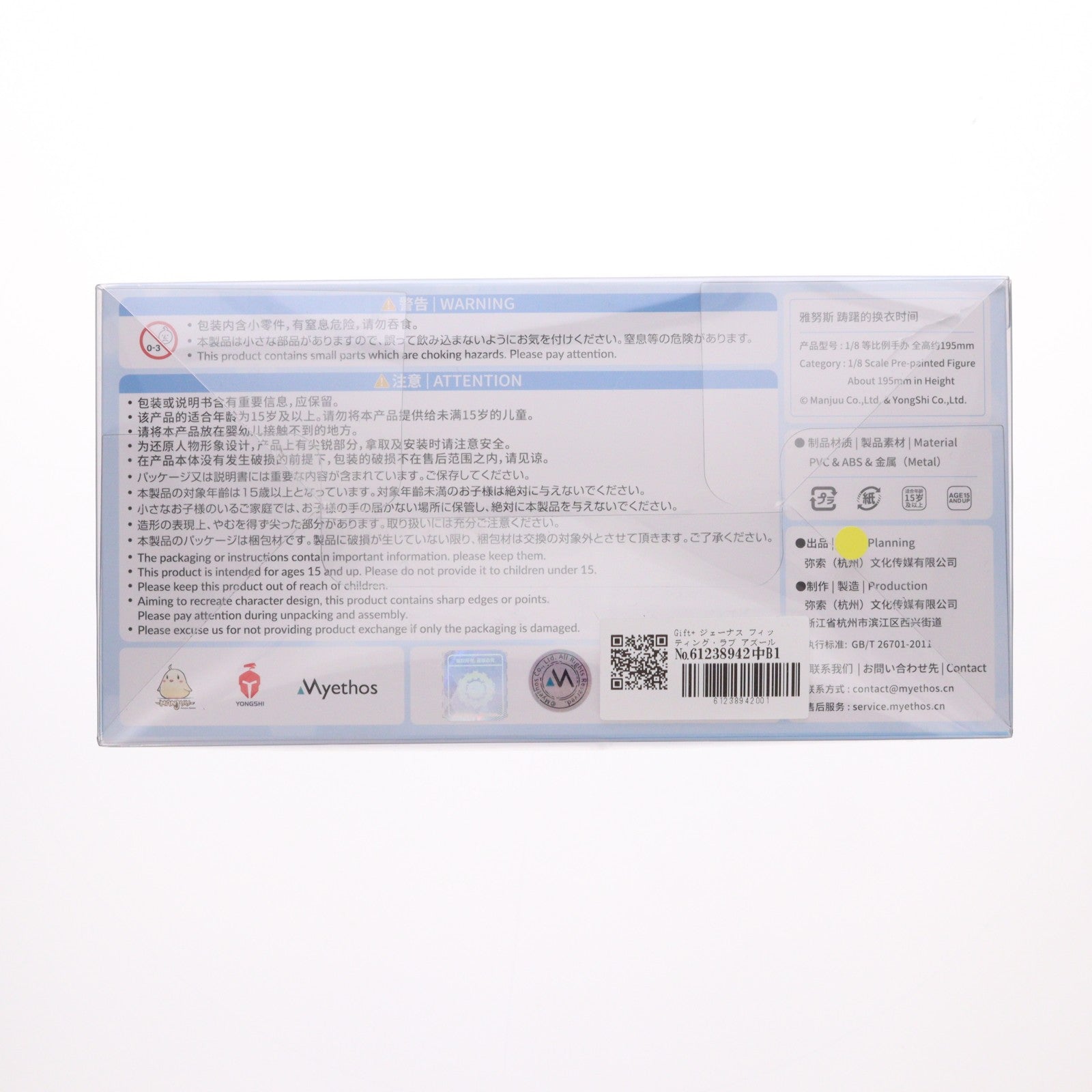 【中古即納】[FIG] Gift+ ジェーナス フィッティング・ラブ アズールレーン 1/8 完成品 フィギュア Myethos(ミートス)(20251130)