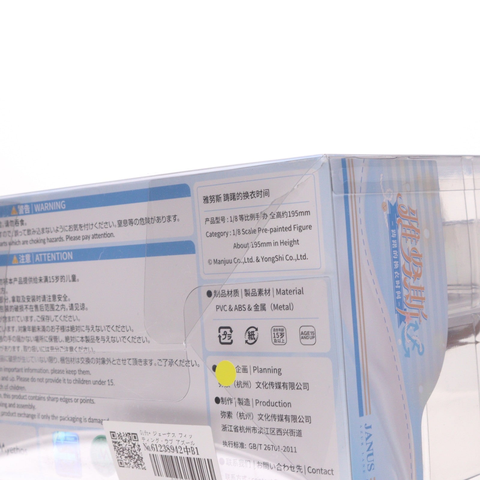 【中古即納】[FIG] Gift+ ジェーナス フィッティング・ラブ アズールレーン 1/8 完成品 フィギュア Myethos(ミートス)(20251130)