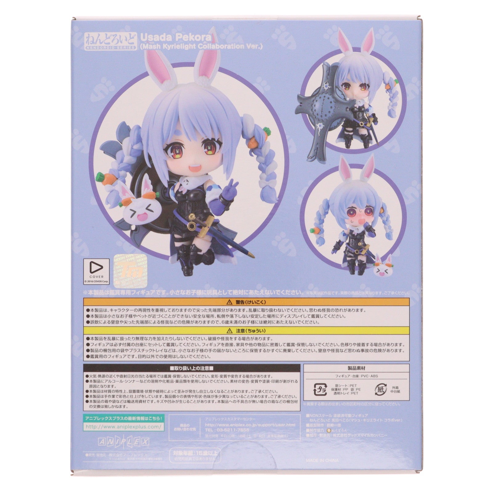 【中古即納】[FIG] ねんどろいど 2682 兎田ぺこら(マシュ・キリエライト コラボver.) ホロライブプロダクション×Fate/Grand Order(フェイト/グランドオーダー) 完成品 可動フィギュア(SET-MD24-0188001) アニプレックス(20250829)