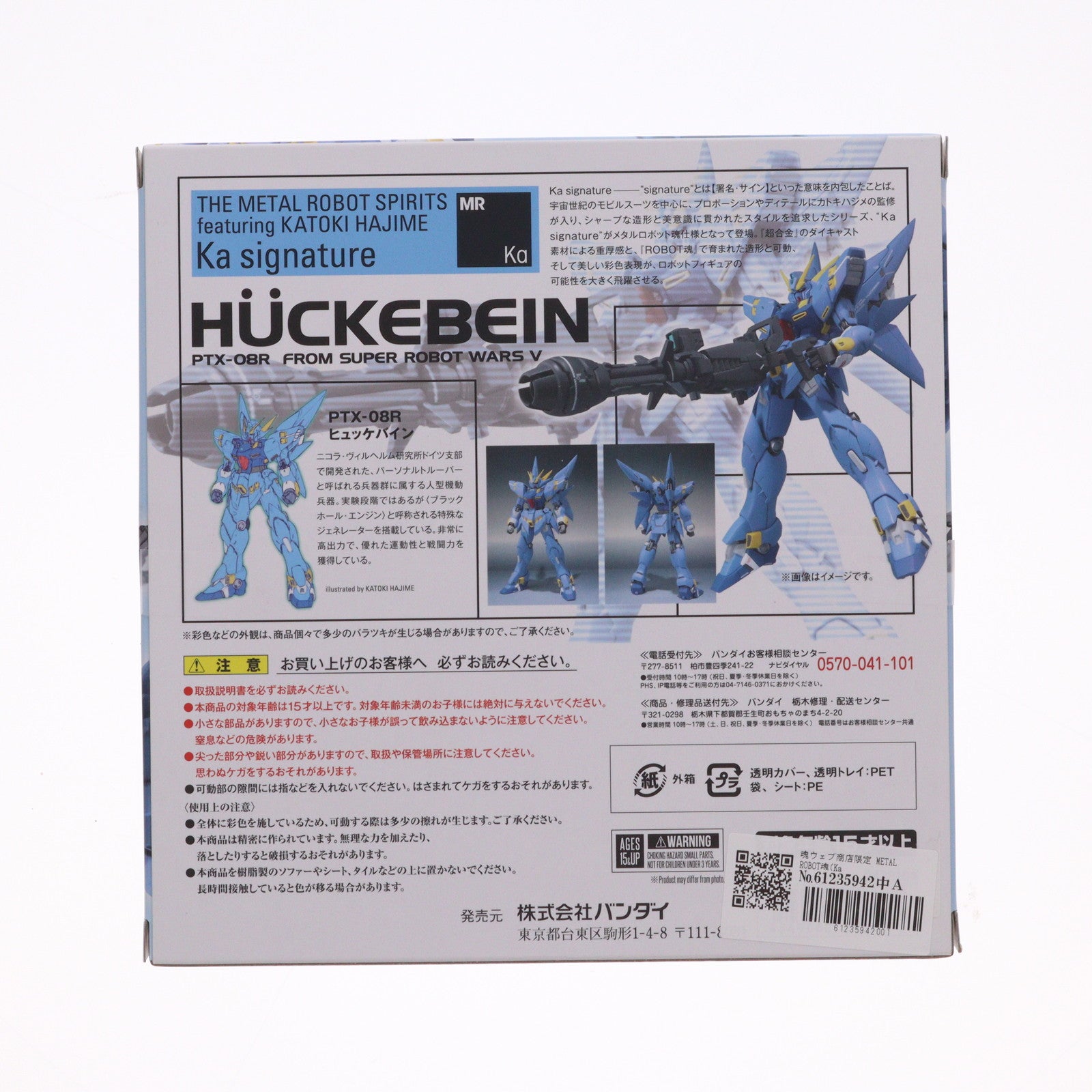 【中古即納】[FIG] 魂ウェブ商店限定 METAL ROBOT魂(Ka signature)(SIDE OG) ヒュッケバイン スーパーロボット大戦V 完成品 可動フィギュア バンダイ(20180831)
