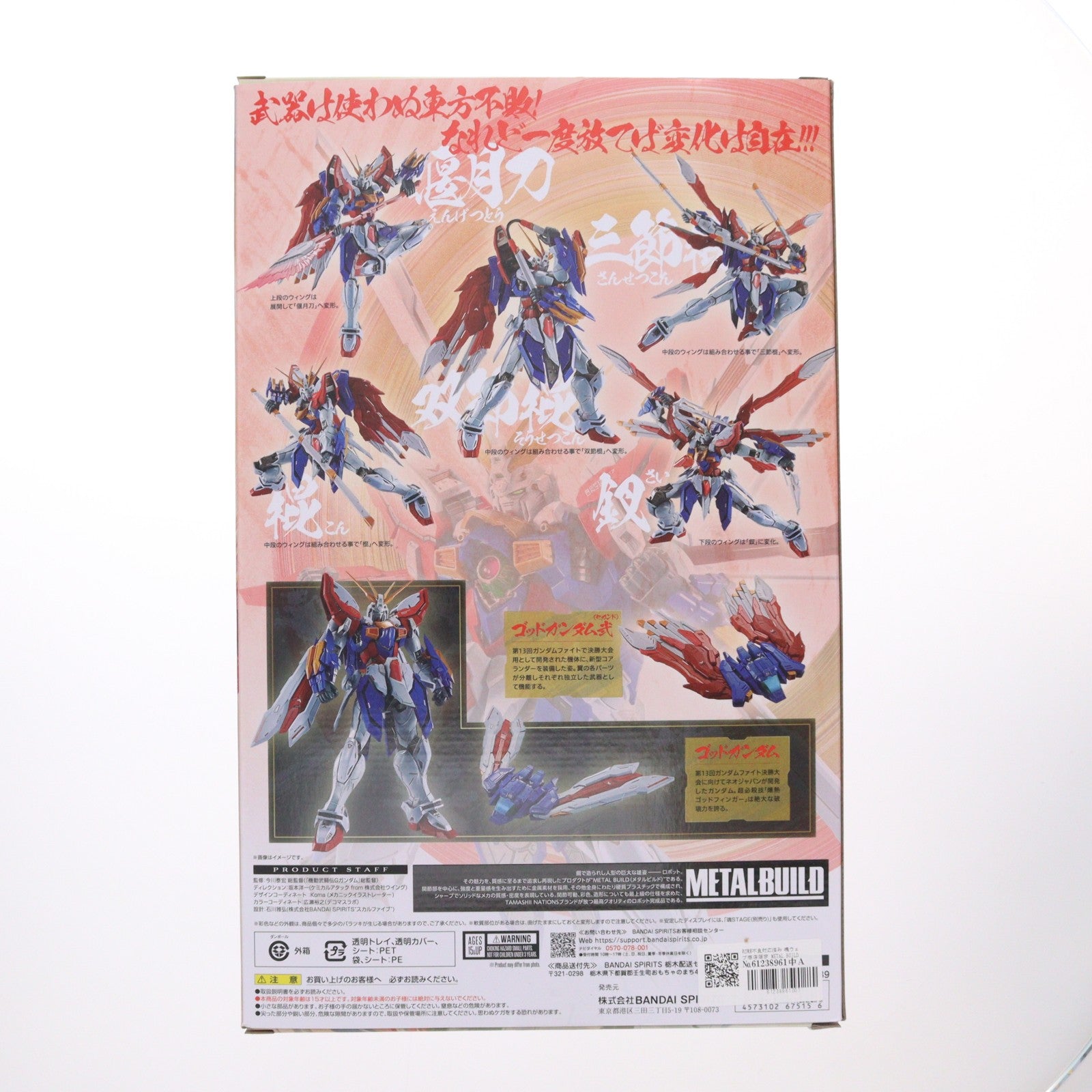 【中古即納】[FIG] 初期不良対応済み 魂ウェブ商店限定 METAL BUILD ゴッドガンダム&ゴッドガンダム弐(セカンド) 機動武闘伝Gガンダム 完成品 可動フィギュア バンダイスピリッツ(20250825)