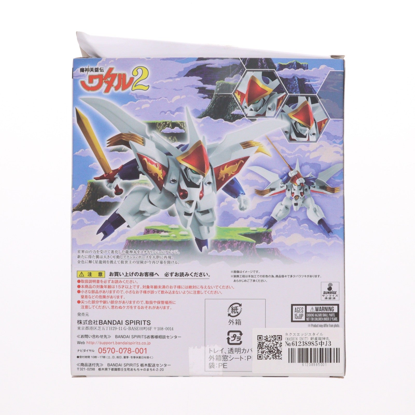 【中古即納】[FIG] ネクスエッジスタイル(MASHIN UNIT) 新星龍神丸 魔神英雄伝ワタル2 完成品 可動フィギュア バンダイスピリッツ(20191116)