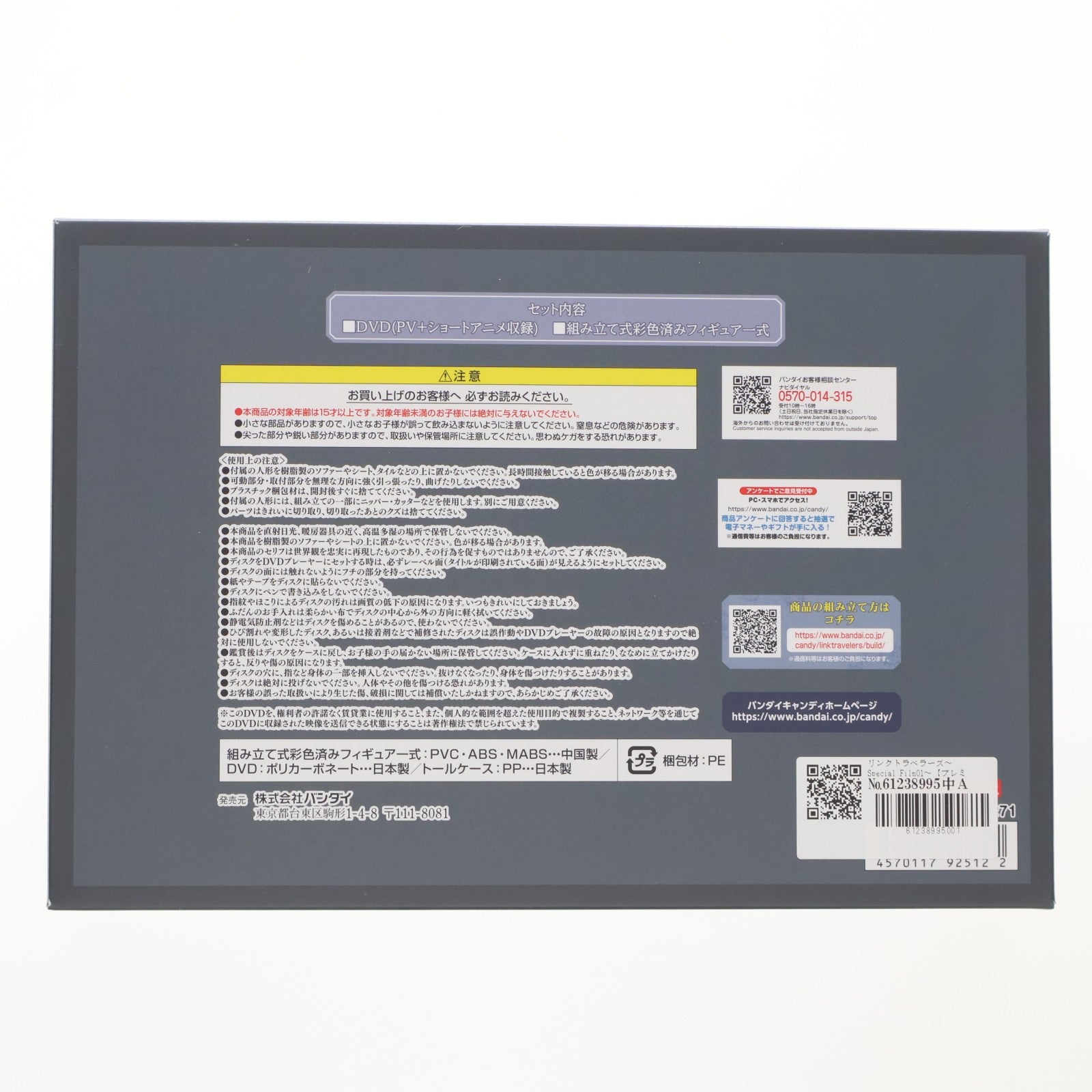 【中古即納】[FIG] プレミアムバンダイ限定 LINK TRAVELERS(リンクトラベラーズ)～Special Film01～ 組立品 可動フィギュア DVD バンダイ(20251031)