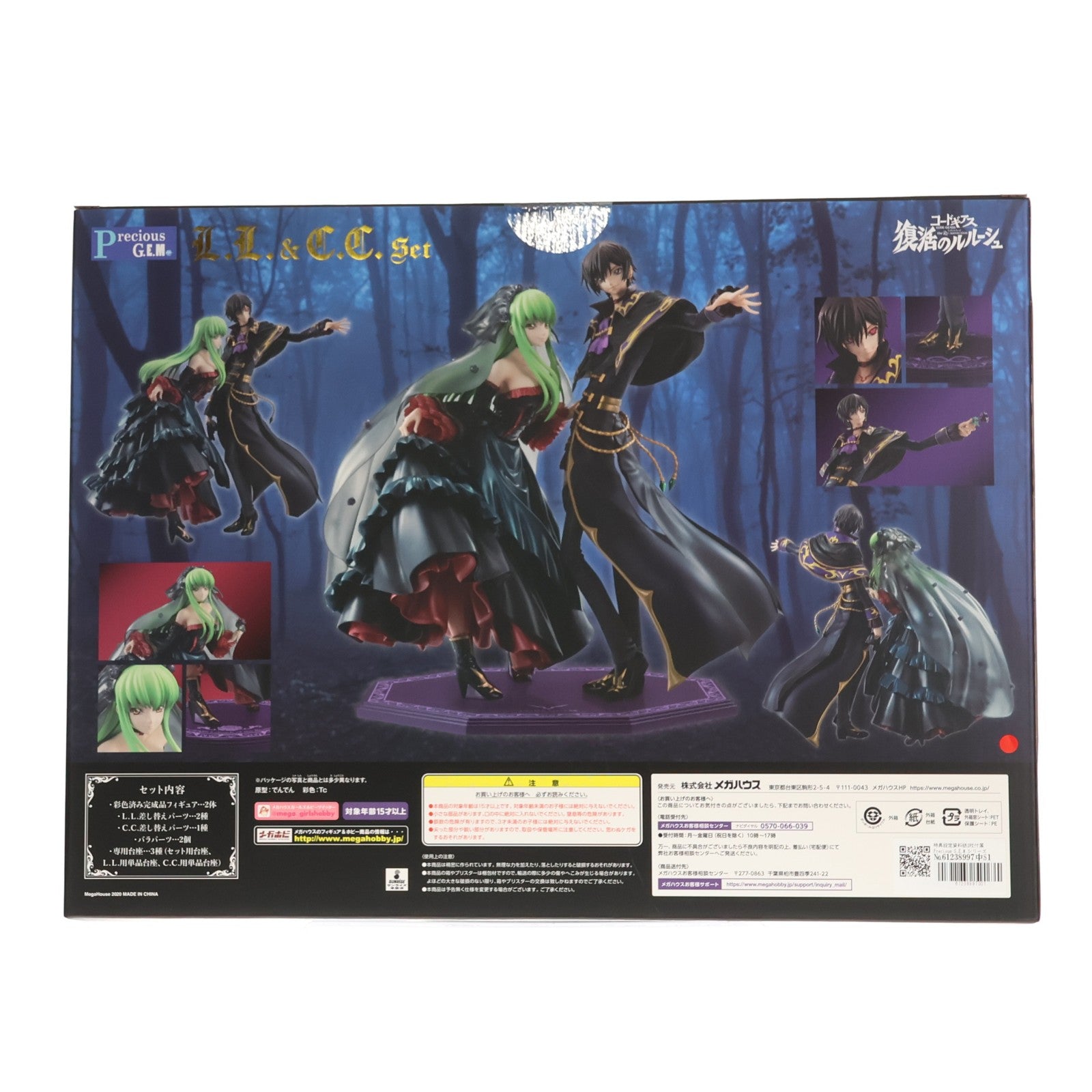 【中古即納】[FIG] 特典設定資料紙2枚付属 Precious G.E.M.シリーズ L.L.&C.C.セット(エルツー&シーツーセット) コードギアス 復活のルルーシュ 完成品 フィギュア 一部店舗&オンラインショップ限定 メガハウス(20200731)