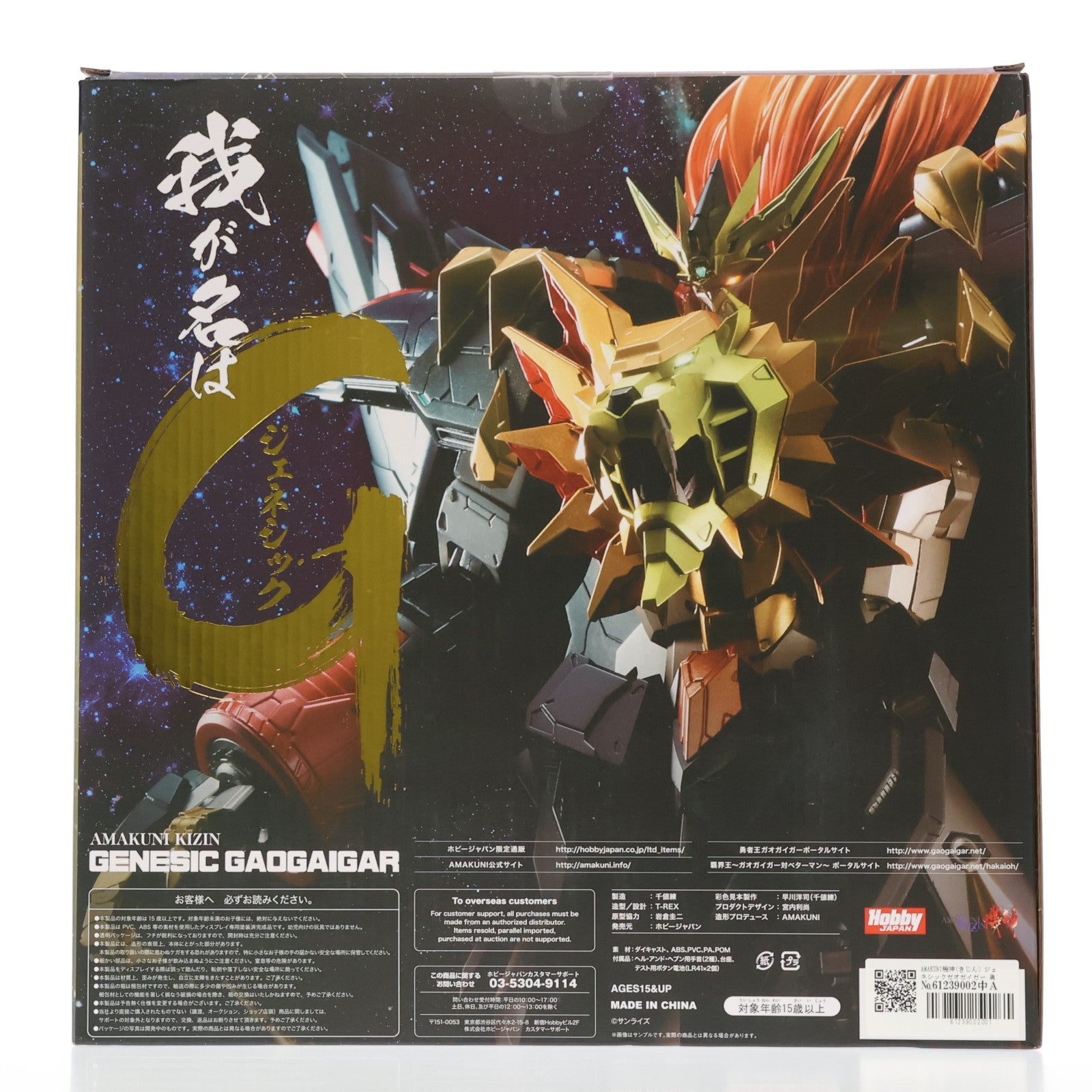 【中古即納】[FIG] AMAKUNI機神(きじん) ジェネシックガオガイガー 勇者王ガオガイガーFINAL 完成品 可動フィギュア ホビージャパンオンラインショップ限定 ホビージャパン/AMAKUNI(アマクニ)(20210131)