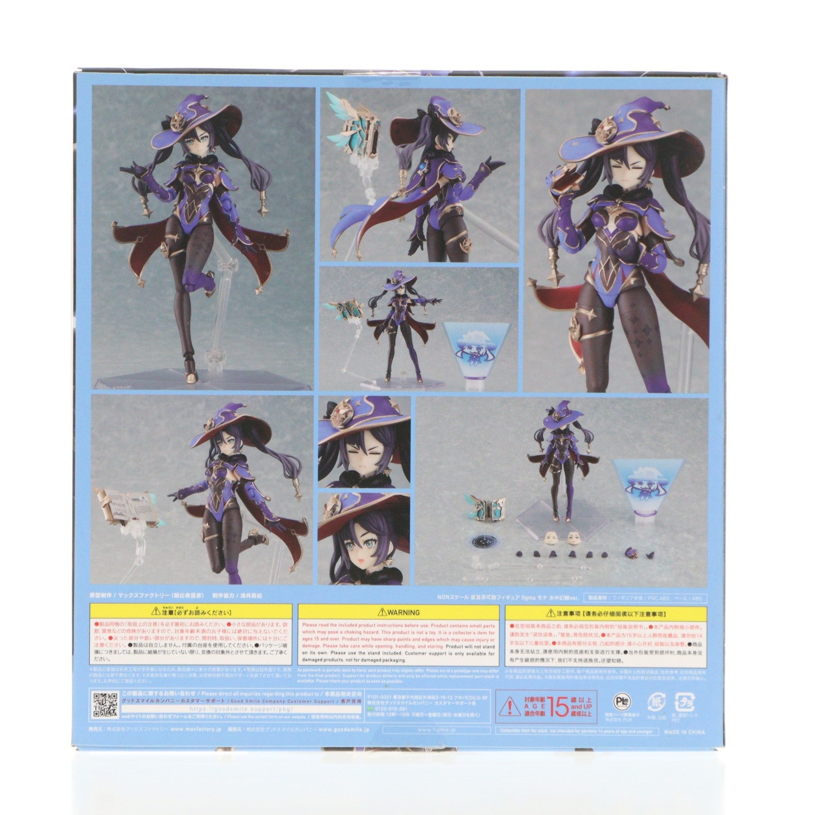 【中古即納】[FIG] figma(フィグマ) 548 モナ 水中幻願ver. 原神 完成品 可動フィギュア マックスファクトリー(20221001)