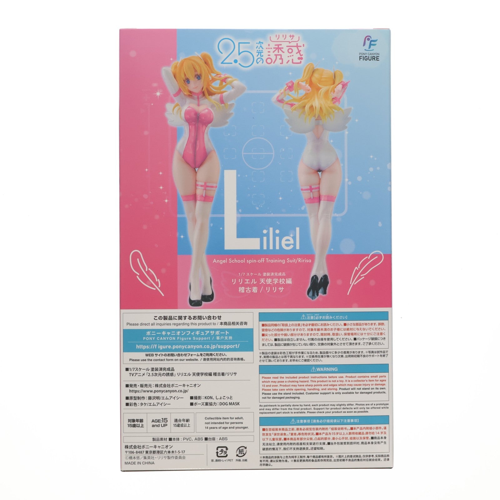 【中古即納】[FIG] あみあみ限定特典付属 リリエル 天使学校編 稽古着/リリサ TVアニメ「2.5次元の誘惑」 1/7 完成品 フィギュア ポニーキャニオン(20250930)