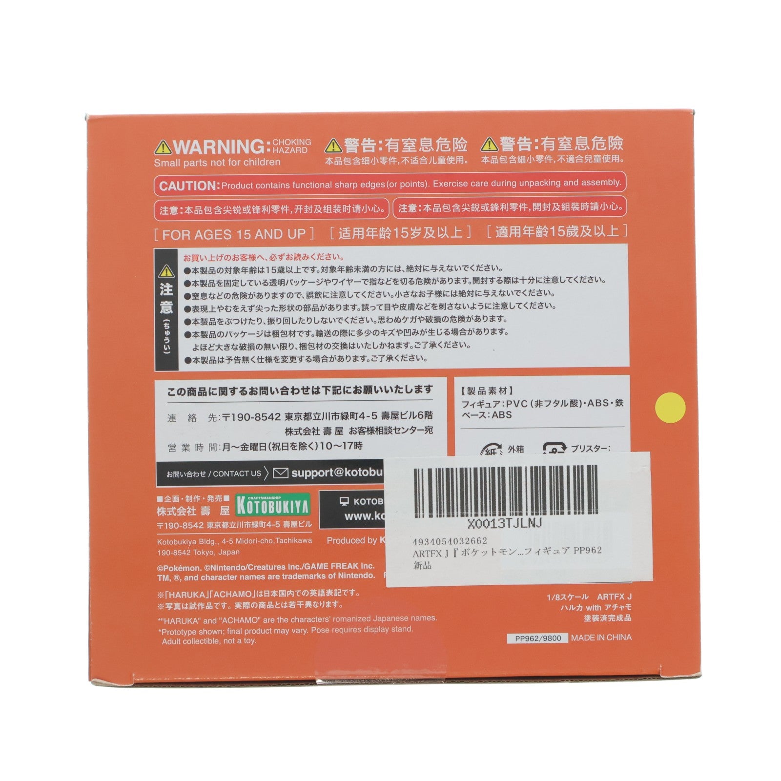 【中古即納】[FIG] ARTFX J ハルカ with アチャモ ポケットモンスター ルビー・サファイア 1/8 完成品 フィギュア(PP962) コトブキヤ(20220514)