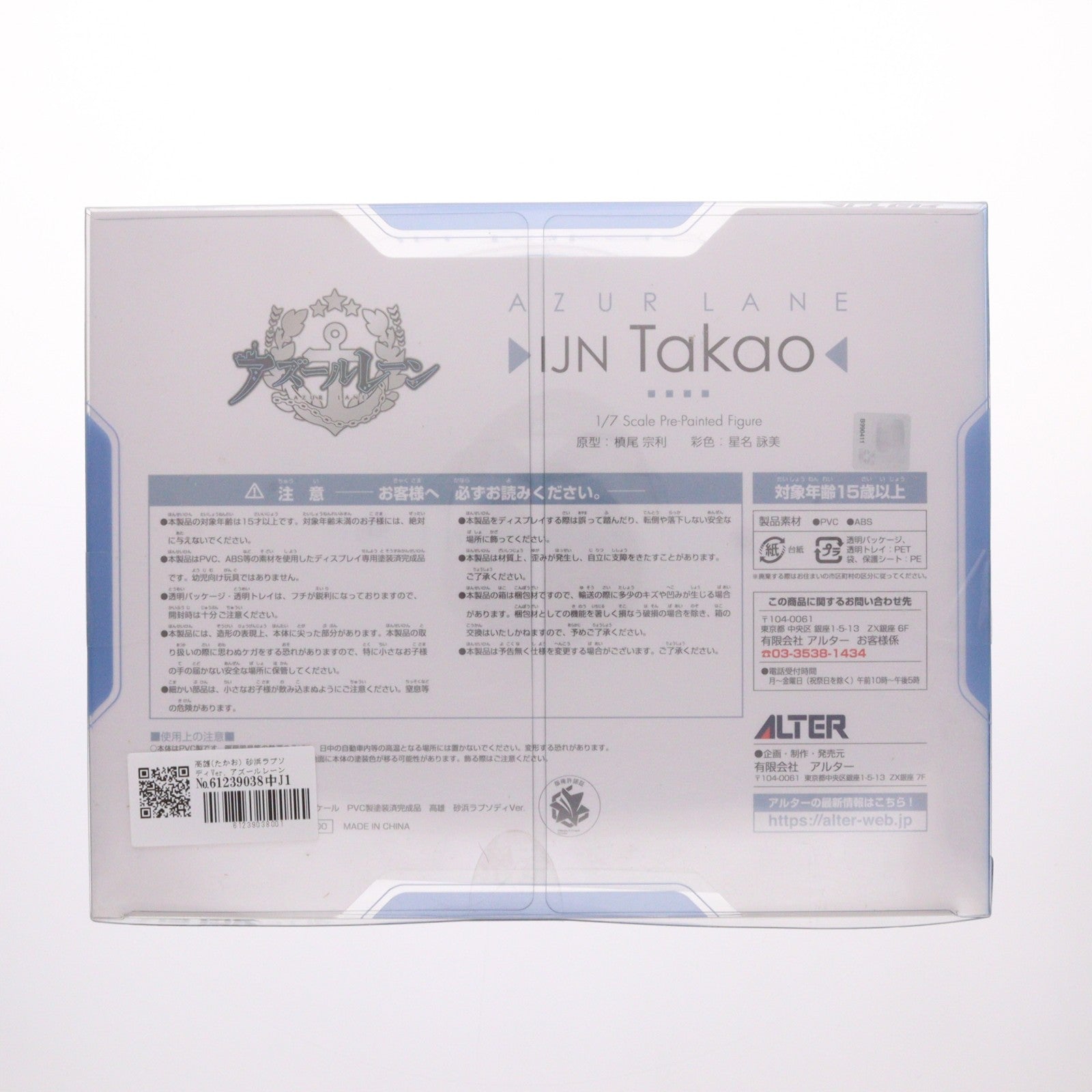 【中古即納】[FIG] 高雄(たかお) 砂浜ラプソディVer. アズールレーン 1/7 完成品 フィギュア アルター(20201015)