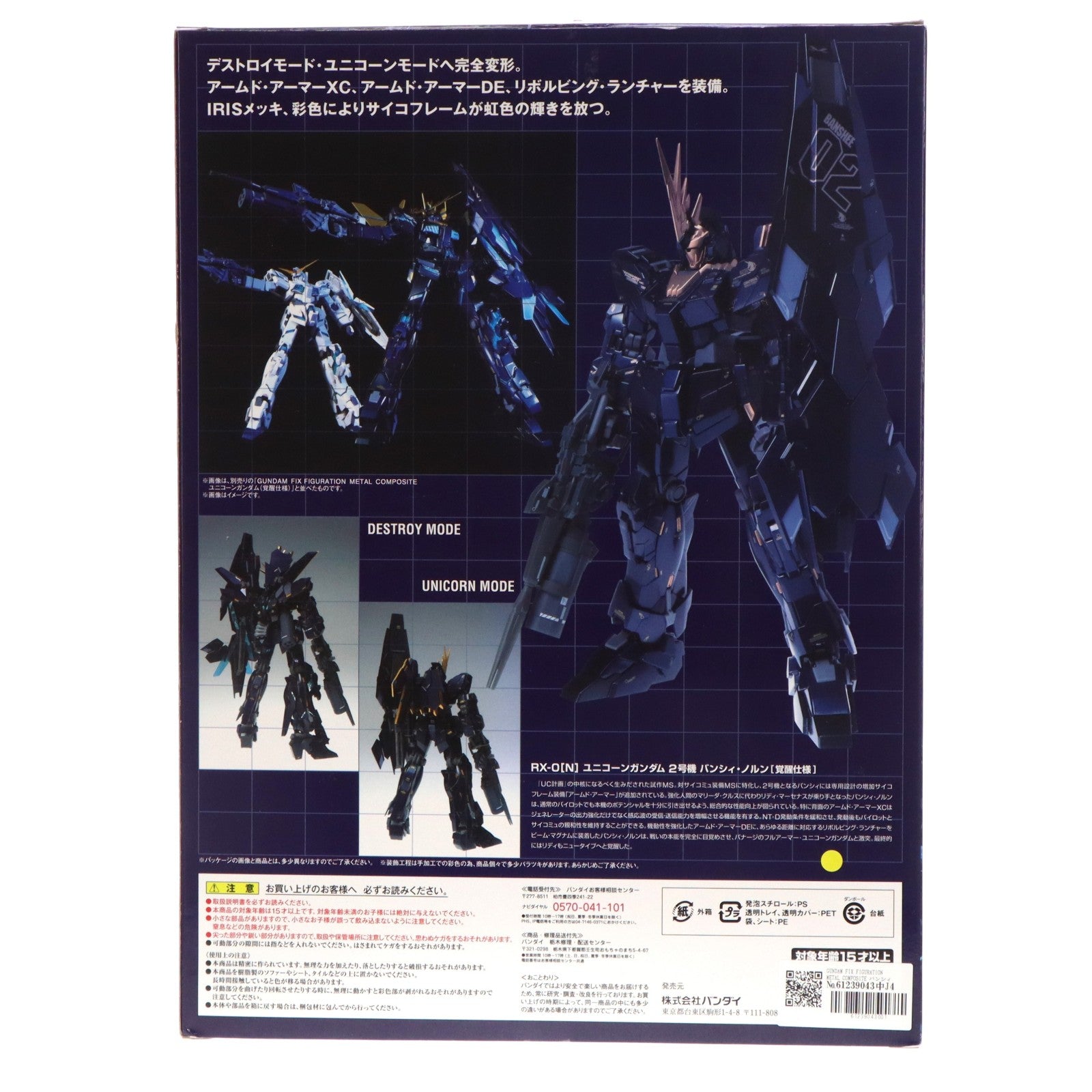 【中古即納】[FIG] GUNDAM FIX FIGURATION METAL COMPOSITE バンシィ・ノルン(覚醒仕様) 機動戦士ガンダムUC(ユニコーン) 完成品 可動フィギュア バンダイ(20150328)