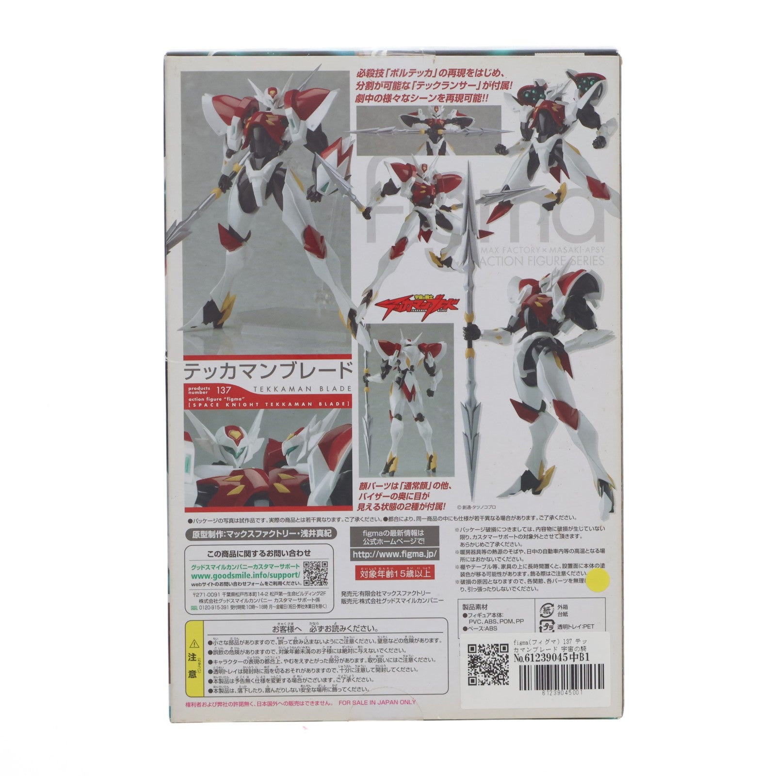 【中古即納】[FIG] figma(フィグマ) 137 テッカマンブレード 宇宙の騎士テッカマンブレード 完成品 可動フィギュア マックスファクトリー(20121201)