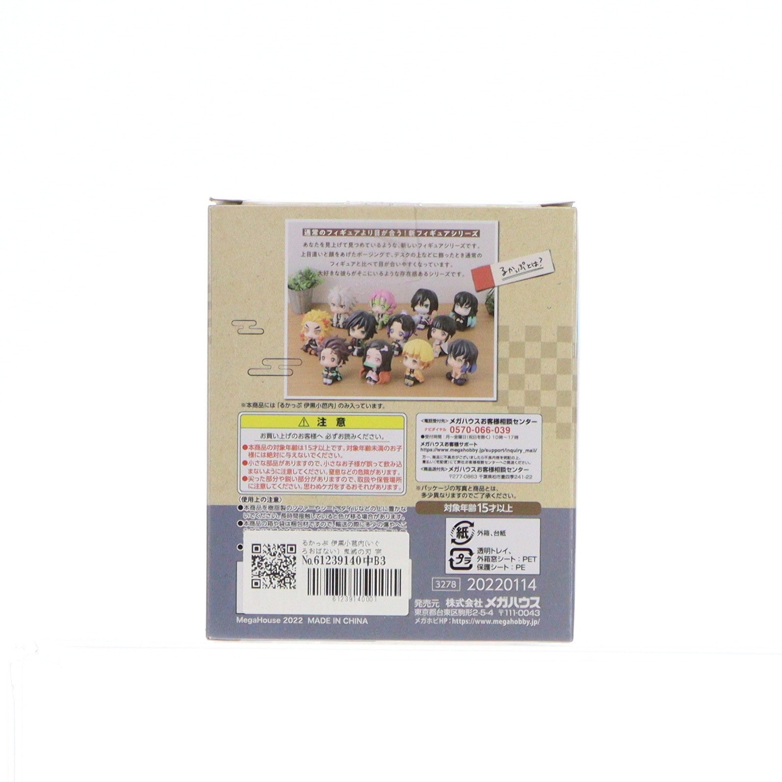 【中古即納】[FIG] るかっぷ 伊黒小芭内(いぐろおばない) 鬼滅の刃 完成品 フィギュア メガハウス(20220220)