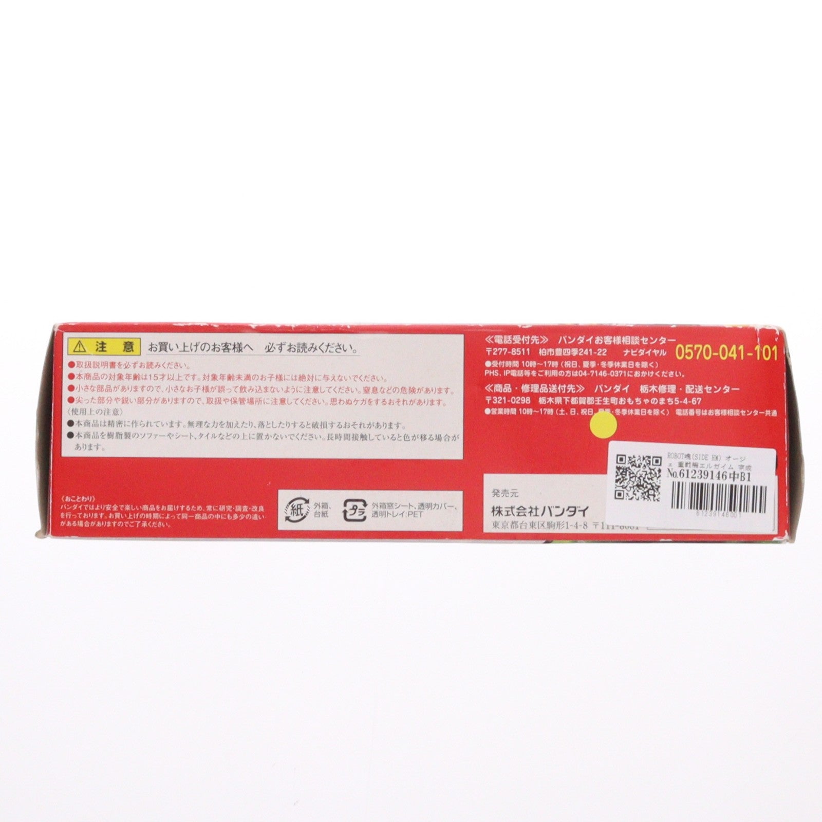 【中古即納】[FIG] ROBOT魂(SIDE HM) オージェ 重戦機エルガイム 完成品 可動フィギュア バンダイ(20140823)