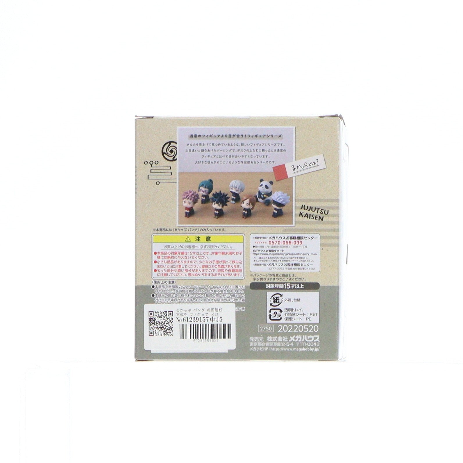 【中古即納】[FIG] るかっぷ パンダ 呪術廻戦 完成品 フィギュア メガハウス(20220629)